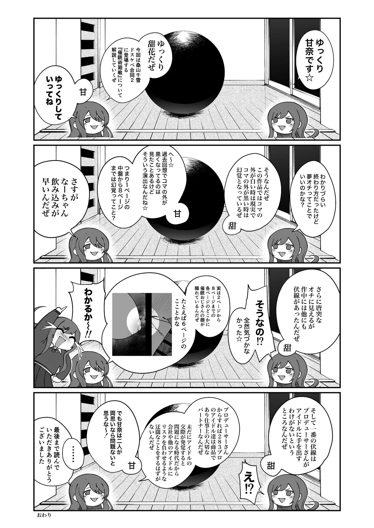 桑山千雪ドスケベ合同誌 スケベのためのララバイ - 215489