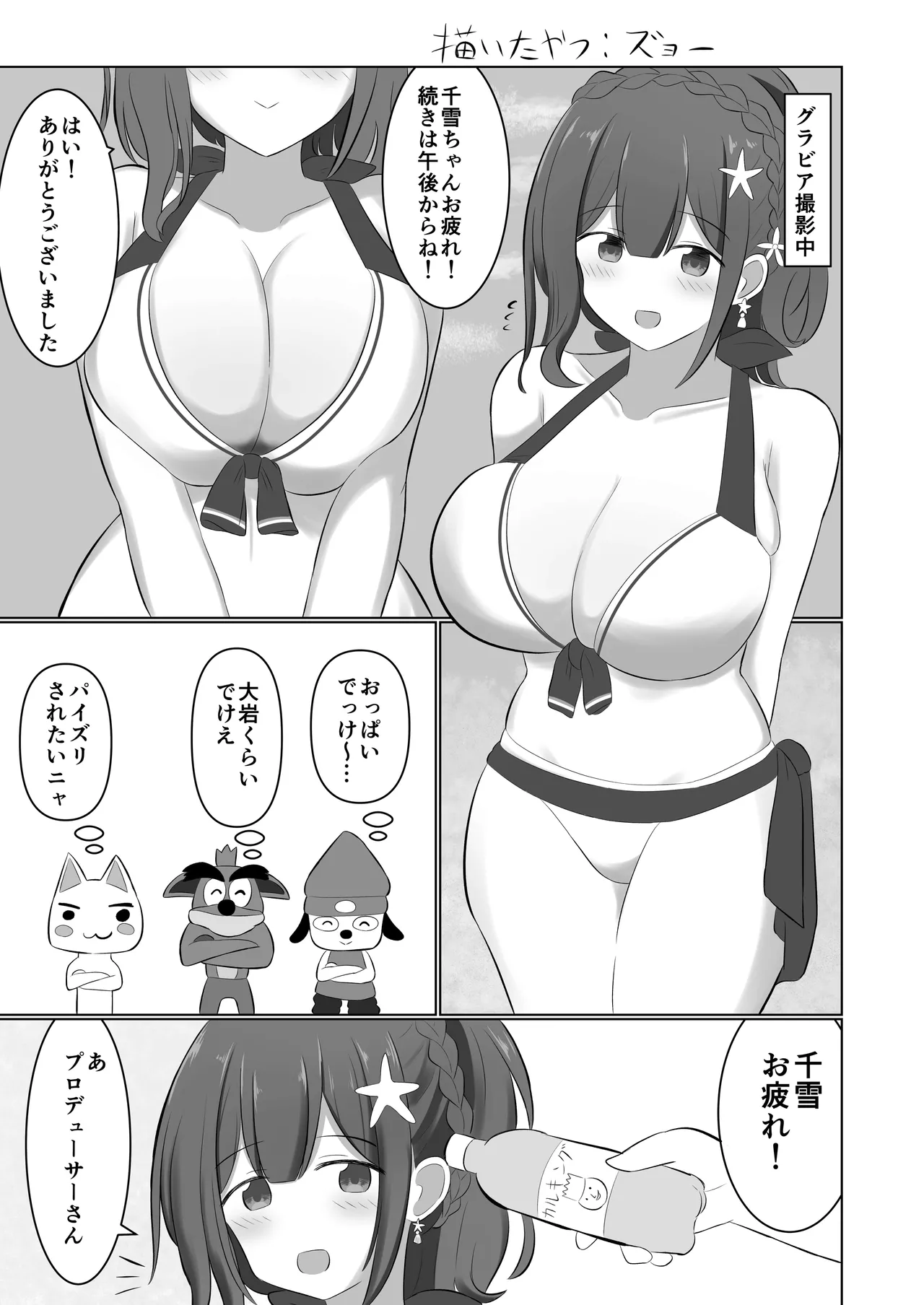 桑山千雪ドスケベ合同誌 スケベのためのララバイ - 215490