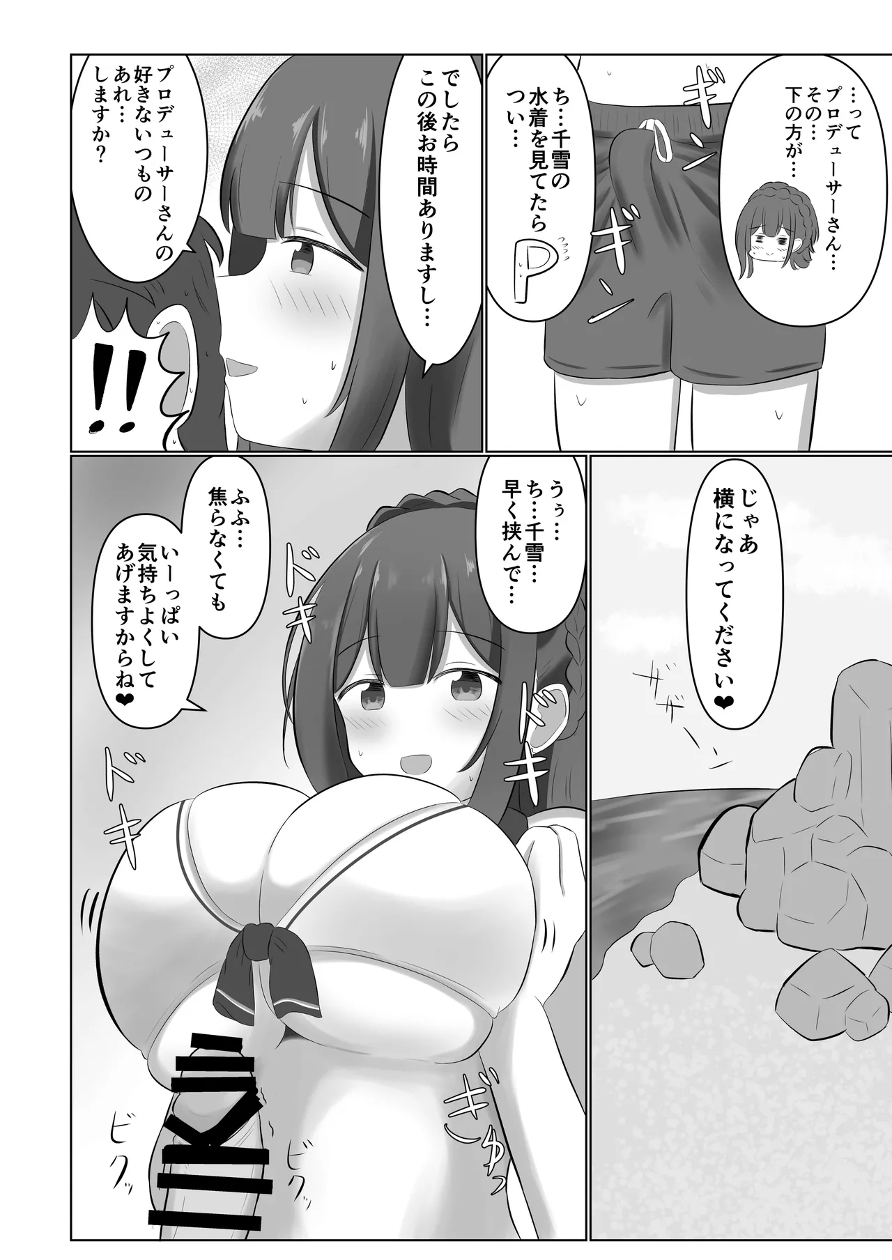桑山千雪ドスケベ合同誌 スケベのためのララバイ - 215491