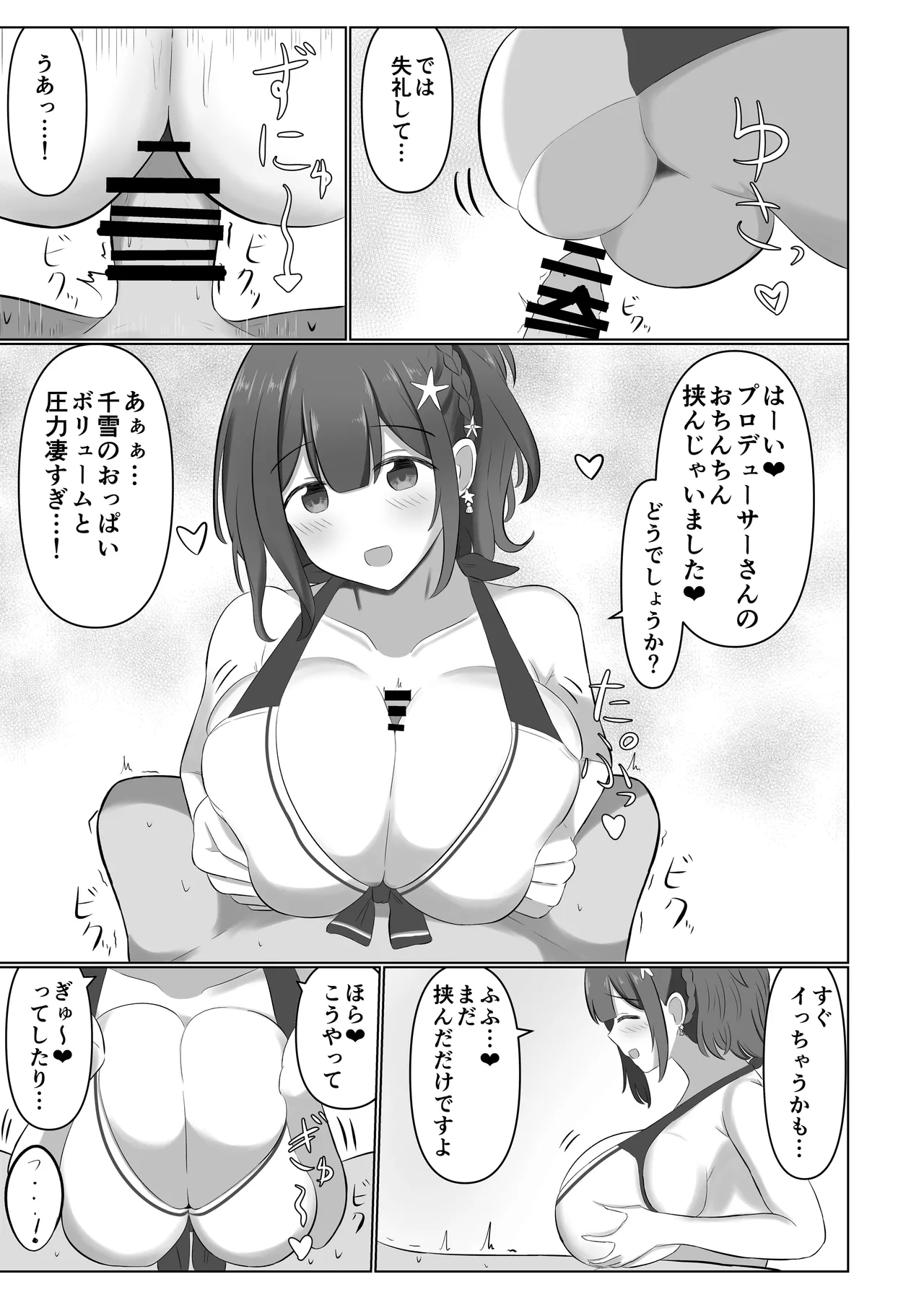 桑山千雪ドスケベ合同誌 スケベのためのララバイ - 215492