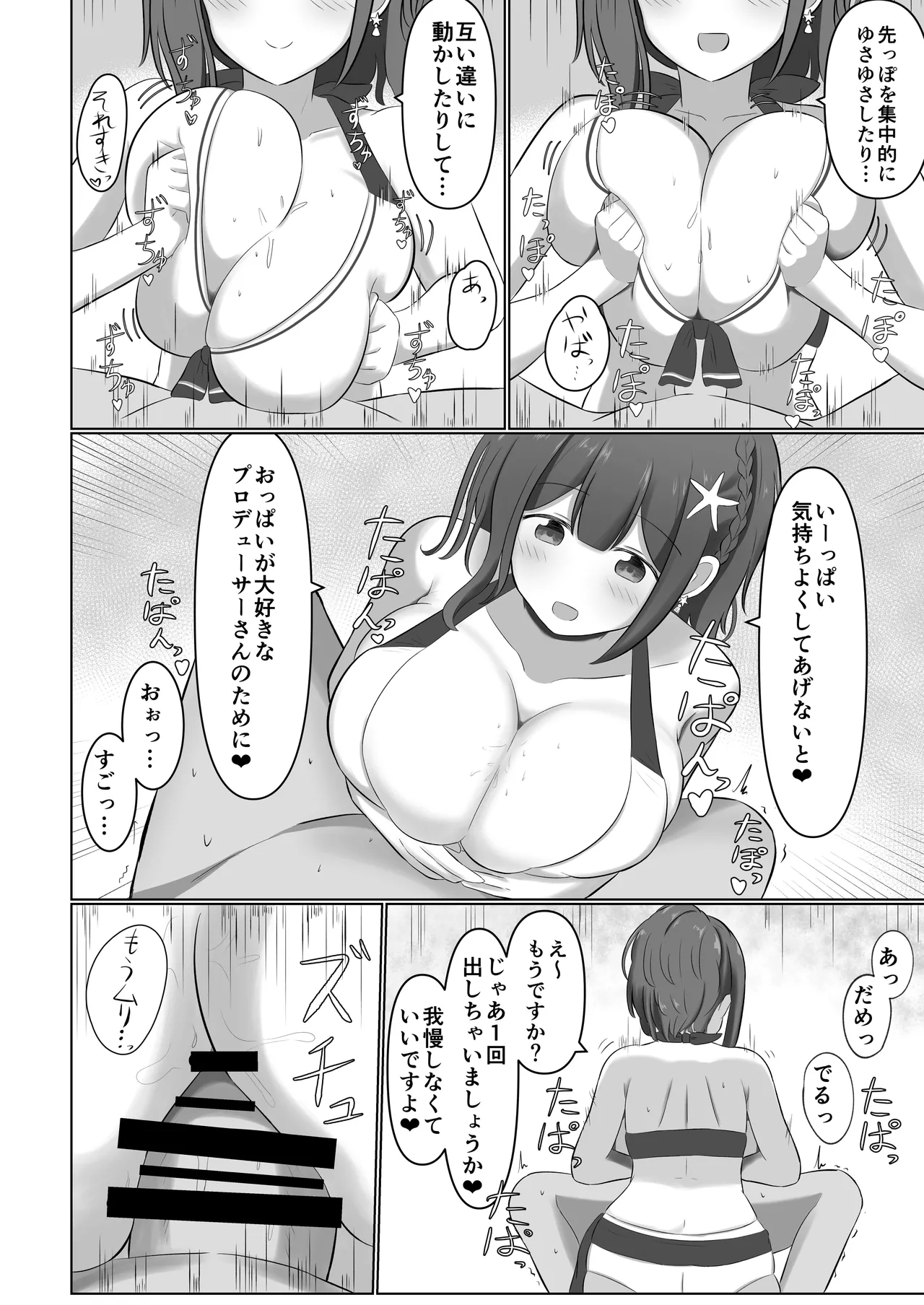 桑山千雪ドスケベ合同誌 スケベのためのララバイ - 215493