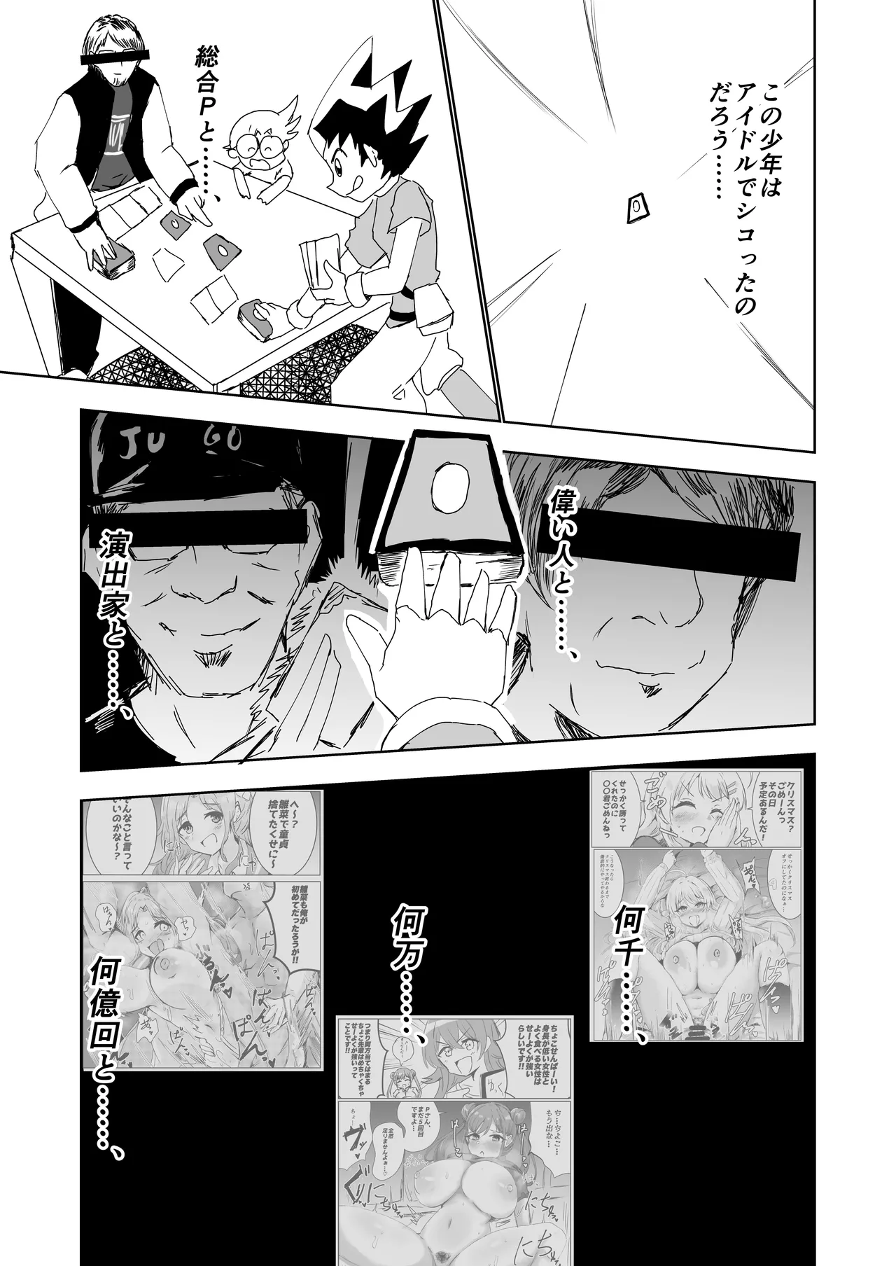 桑山千雪ドスケベ合同誌 スケベのためのララバイ - 215500