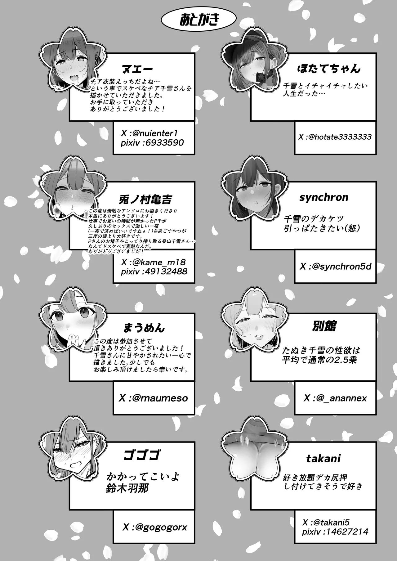 桑山千雪ドスケベ合同誌 スケベのためのララバイ - 215504