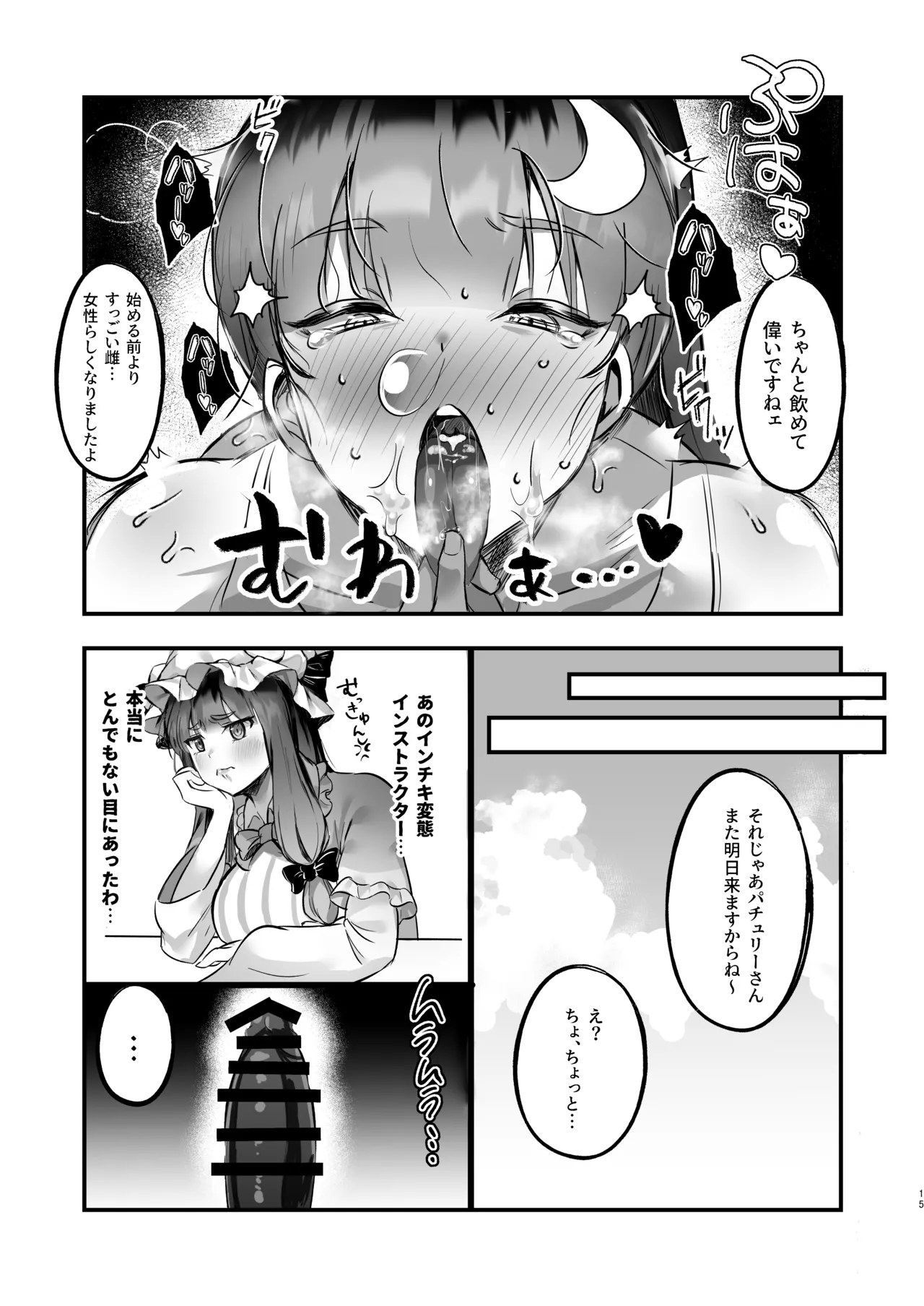 むちむちパチュリーとSEXダイエットする話 - 215552