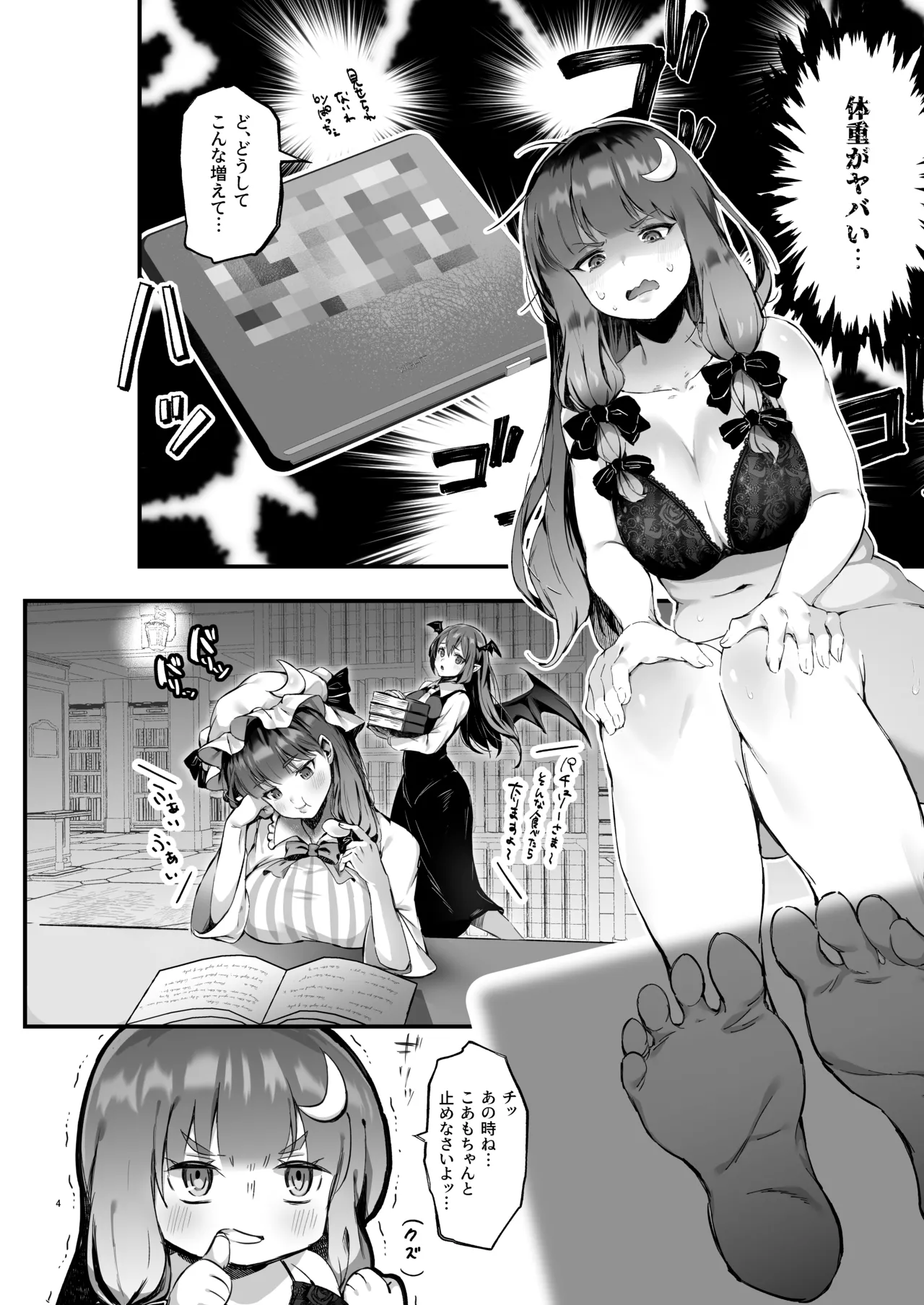 むちむちパチュリーとSEXダイエットする話 - 215541