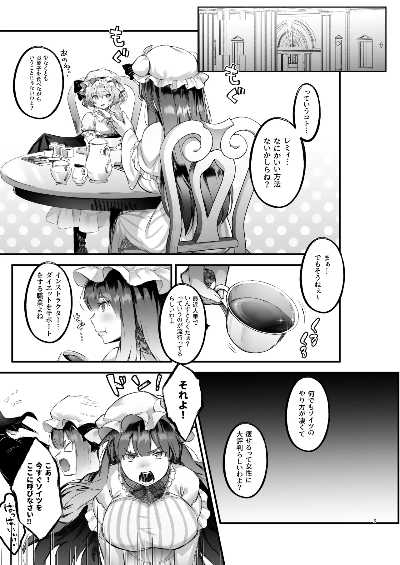 むちむちパチュリーとSEXダイエットする話 - 215542