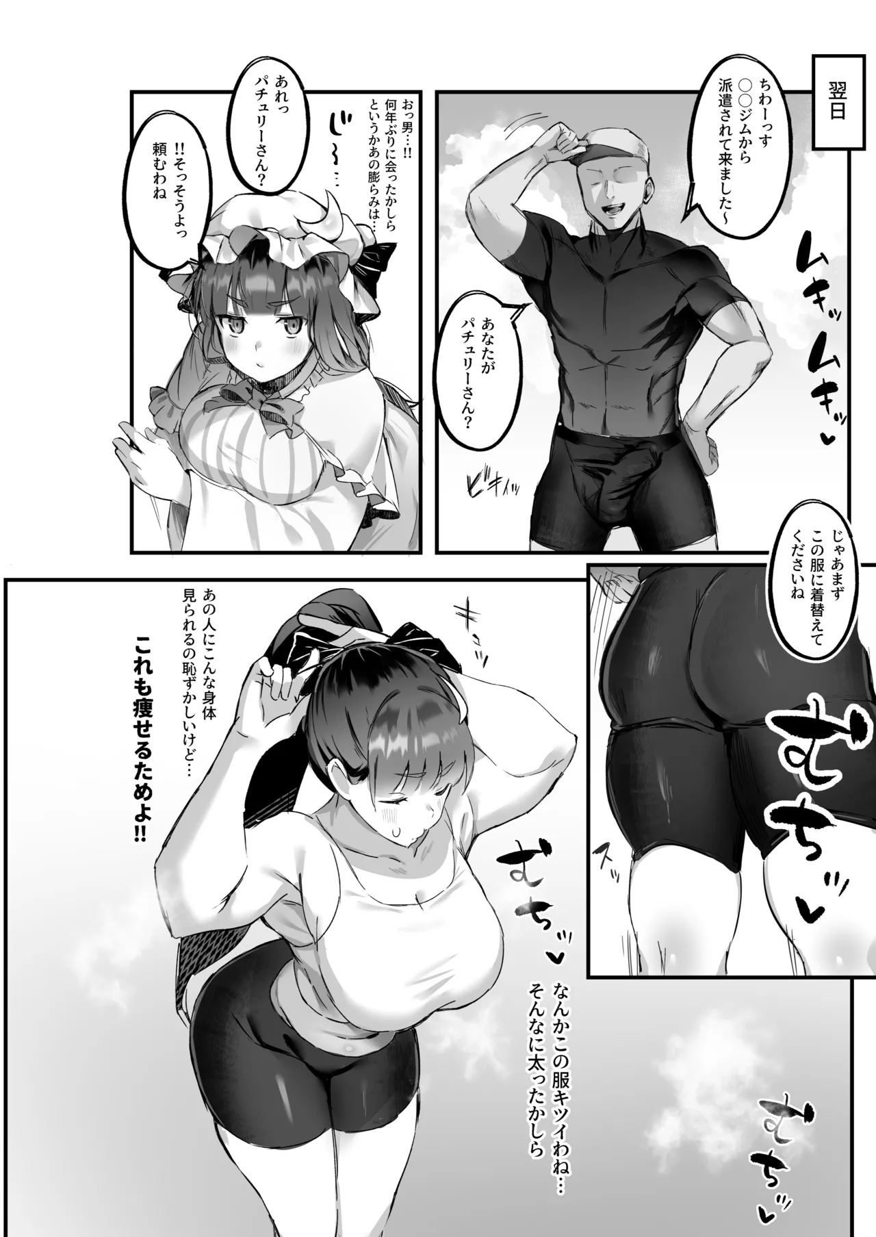 むちむちパチュリーとSEXダイエットする話 - 215543