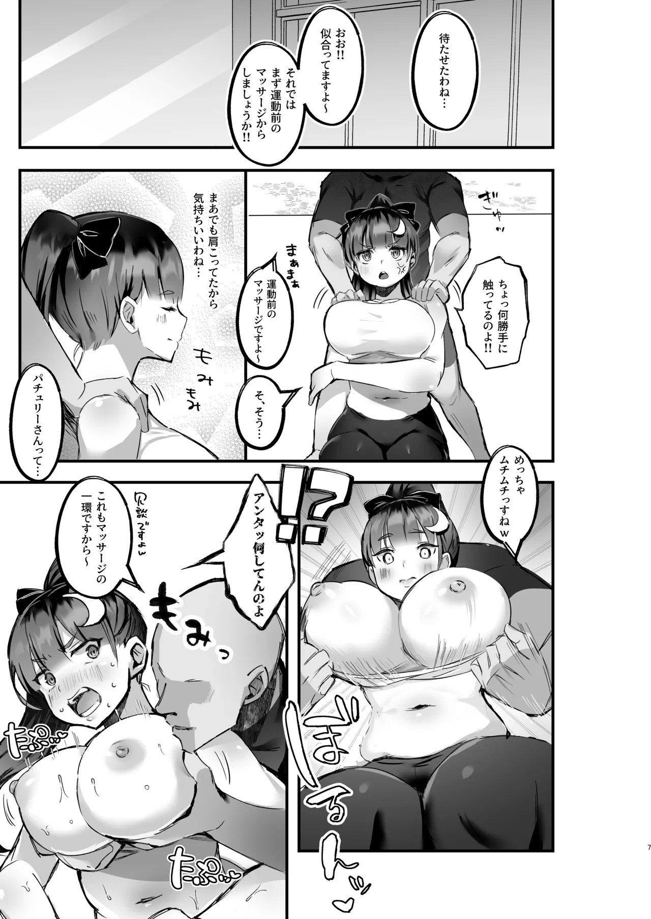 むちむちパチュリーとSEXダイエットする話 - 215544