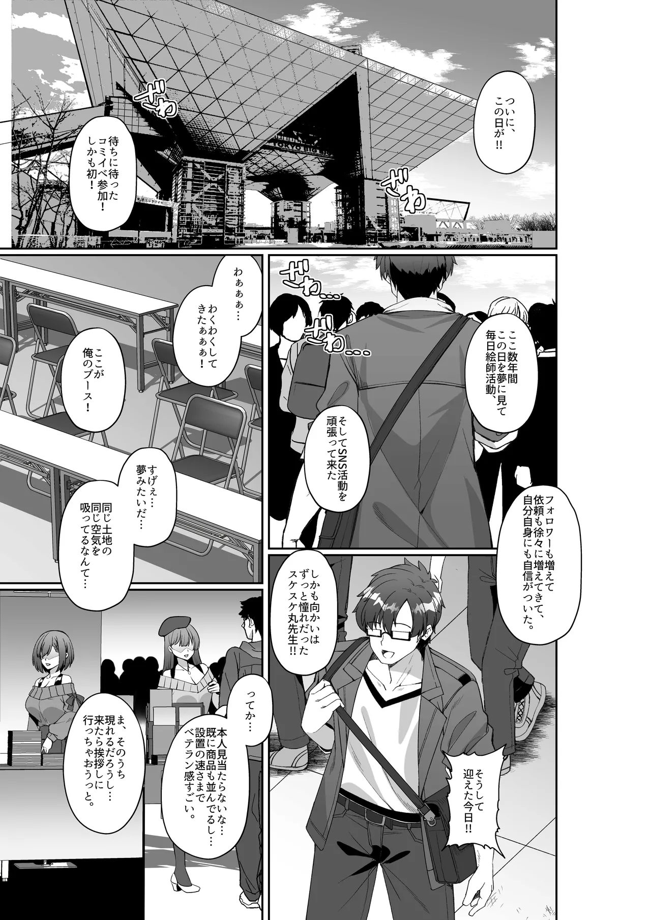 コミケに参加したら男性だと思っていたエロ漫画家がむっちり巨乳の双子姉妹だったんだが!? - 215560
