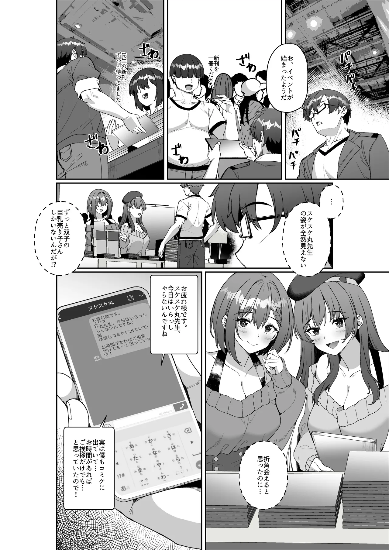 コミケに参加したら男性だと思っていたエロ漫画家がむっちり巨乳の双子姉妹だったんだが!? - 215561