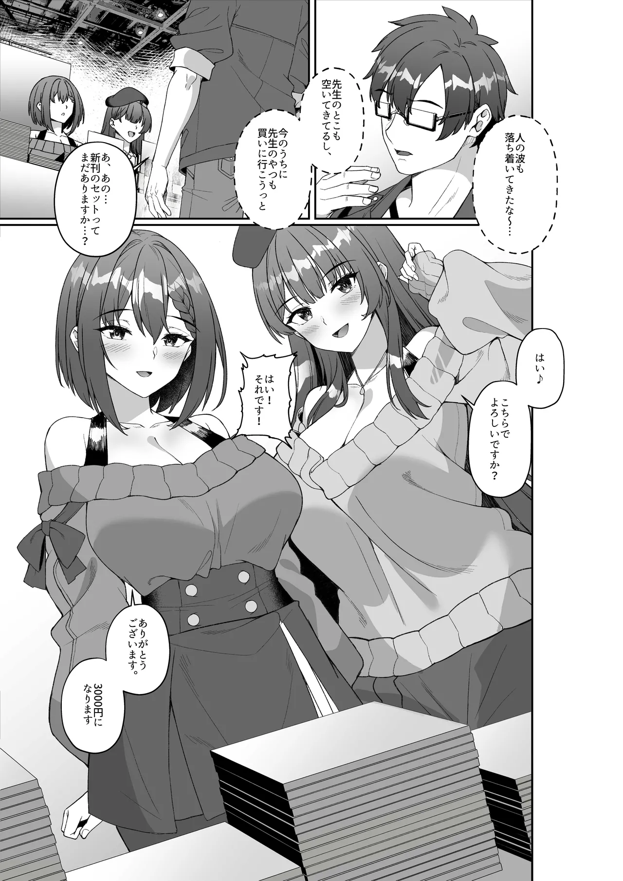 コミケに参加したら男性だと思っていたエロ漫画家がむっちり巨乳の双子姉妹だったんだが!? - 215562