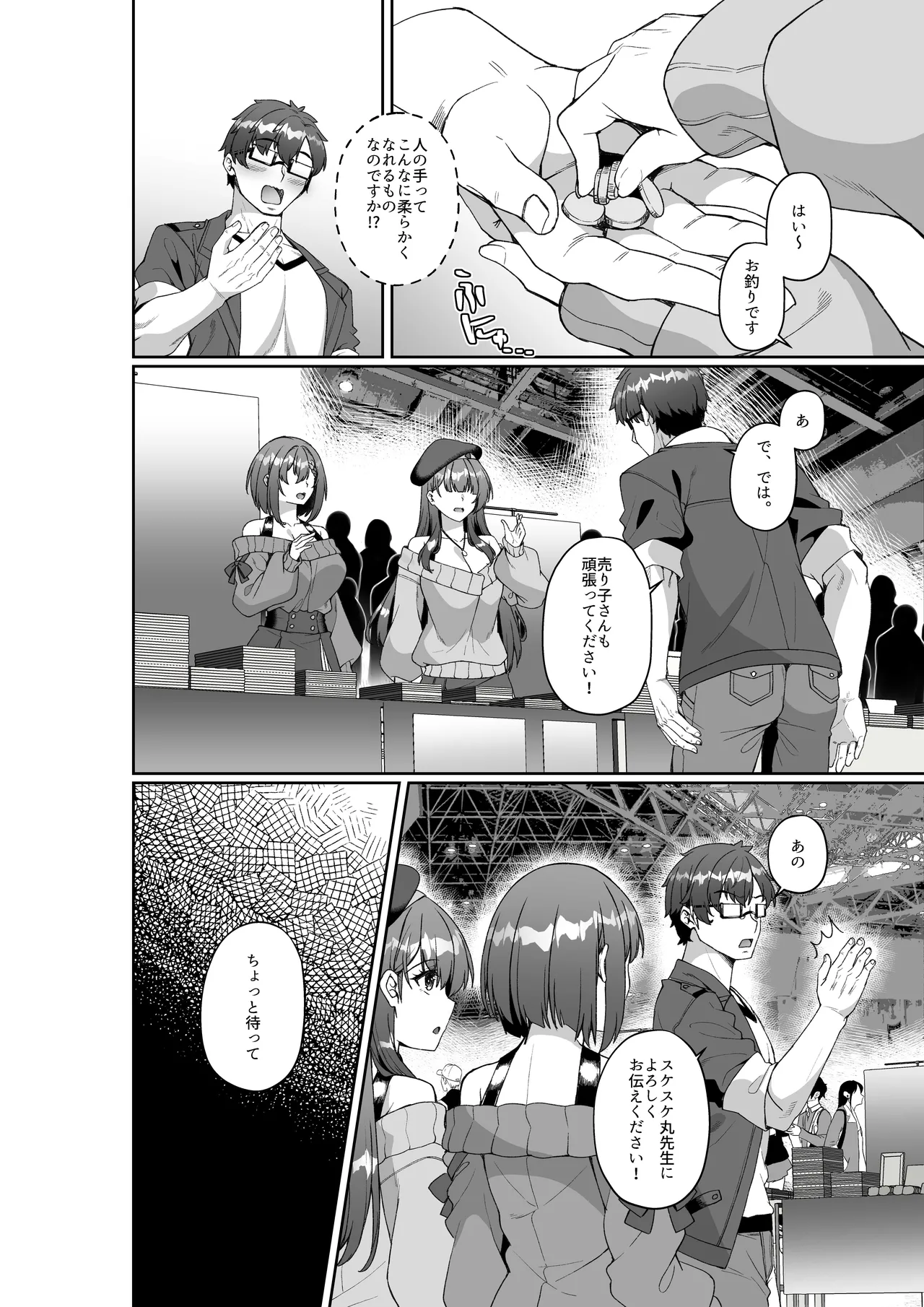 コミケに参加したら男性だと思っていたエロ漫画家がむっちり巨乳の双子姉妹だったんだが!? - 215563