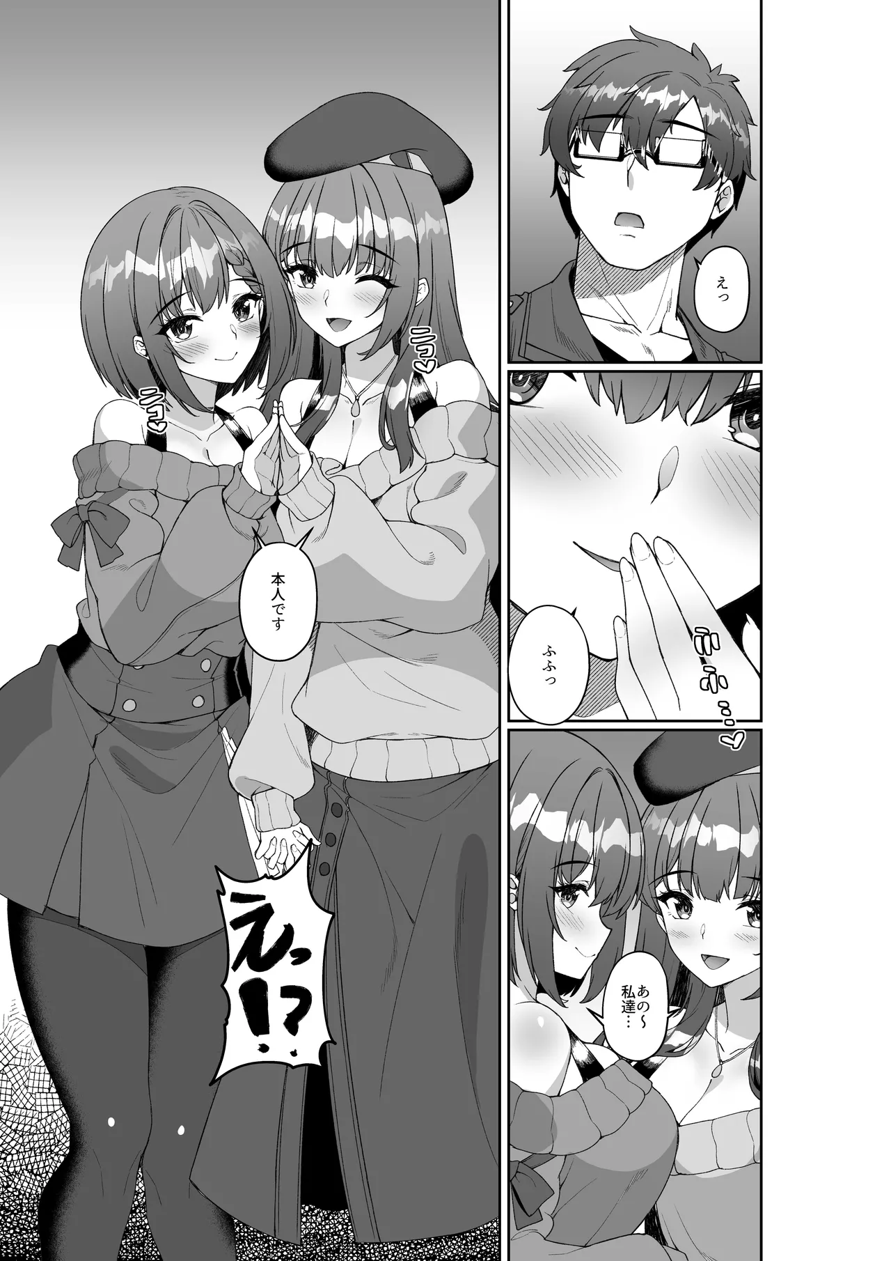 コミケに参加したら男性だと思っていたエロ漫画家がむっちり巨乳の双子姉妹だったんだが!? - 215564