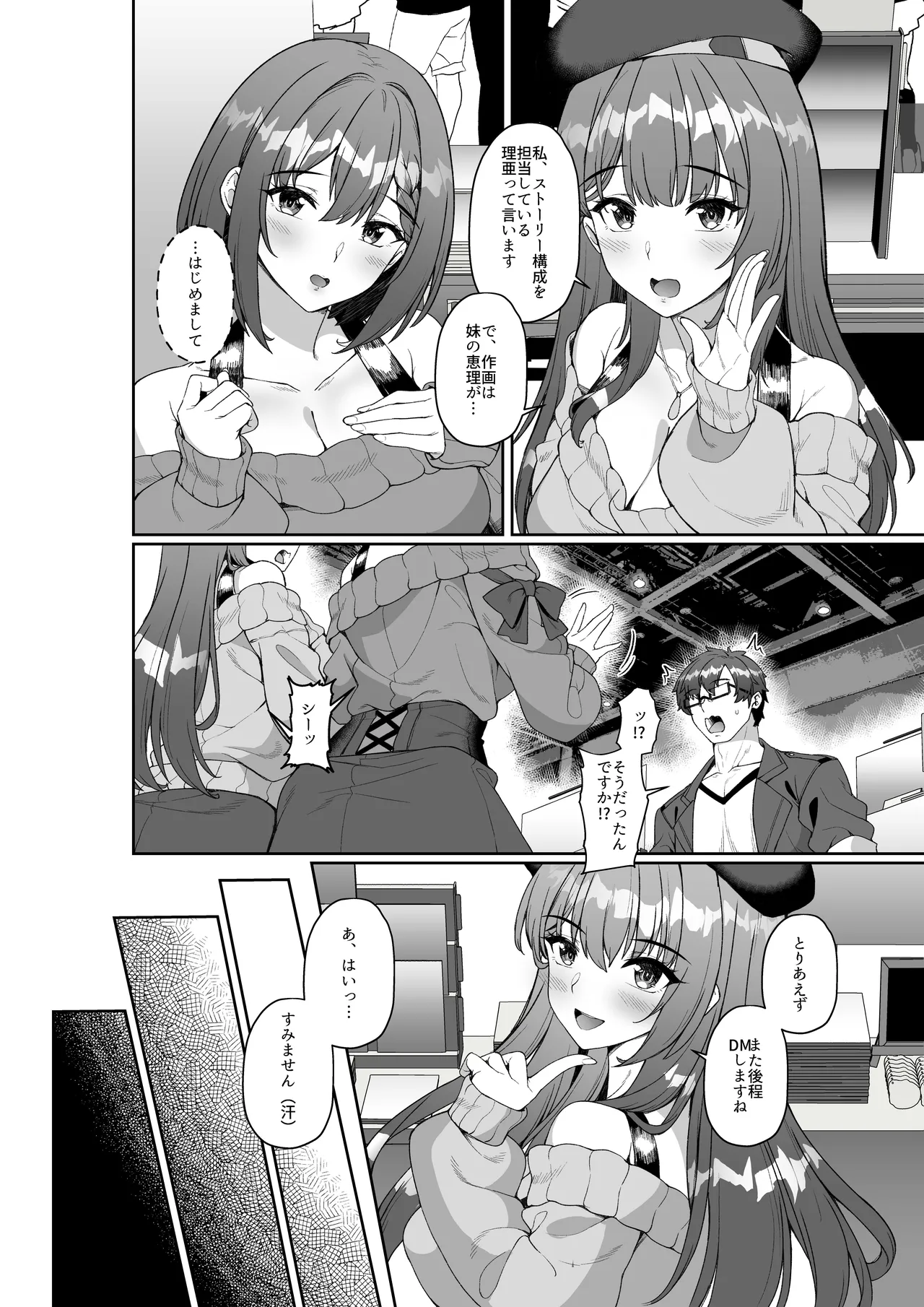 コミケに参加したら男性だと思っていたエロ漫画家がむっちり巨乳の双子姉妹だったんだが!? - 215565