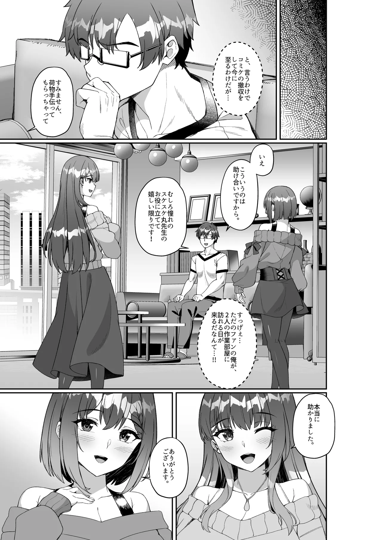 コミケに参加したら男性だと思っていたエロ漫画家がむっちり巨乳の双子姉妹だったんだが!? - 215566