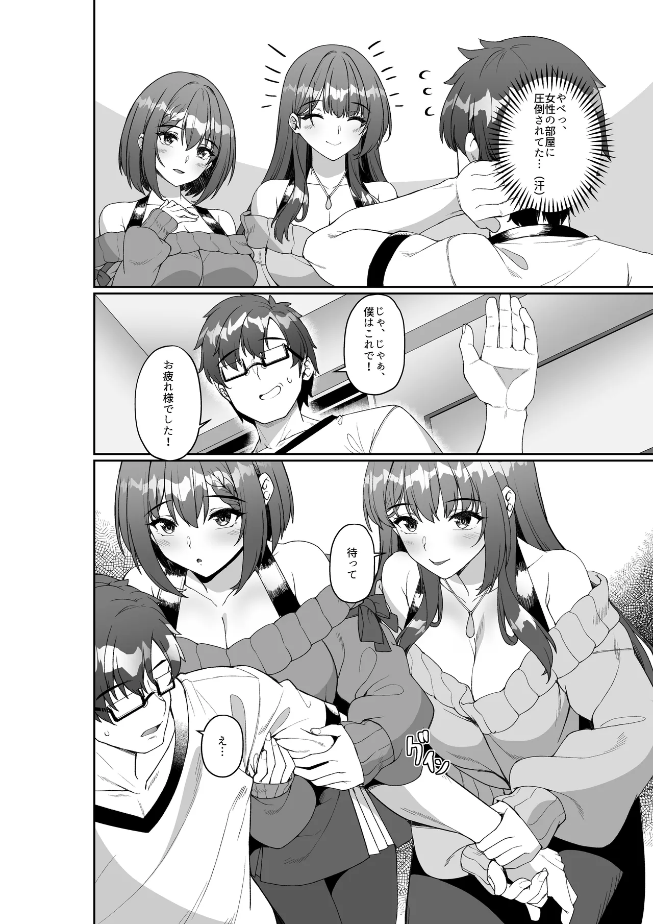 コミケに参加したら男性だと思っていたエロ漫画家がむっちり巨乳の双子姉妹だったんだが!? - 215567