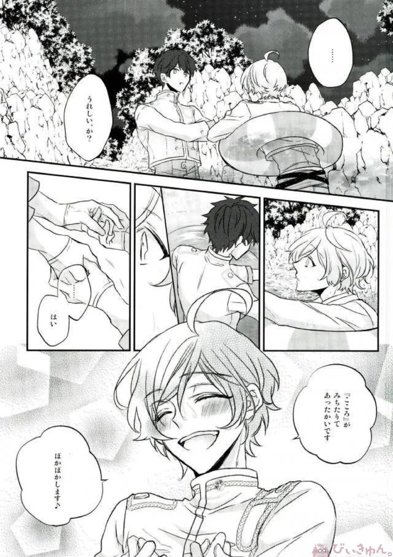 そのショート丈ジャケット腰回りが強調されてえっちですね奏汰君 - 215702