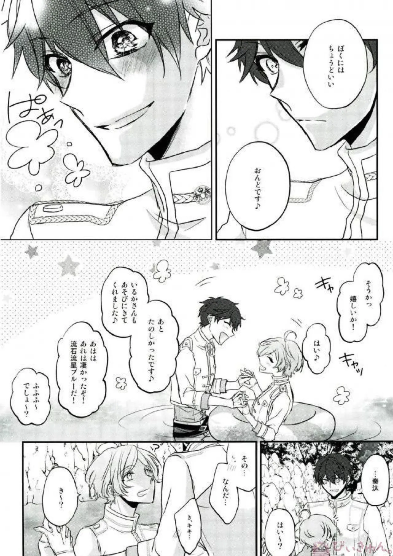 そのショート丈ジャケット腰回りが強調されてえっちですね奏汰君 - 215703