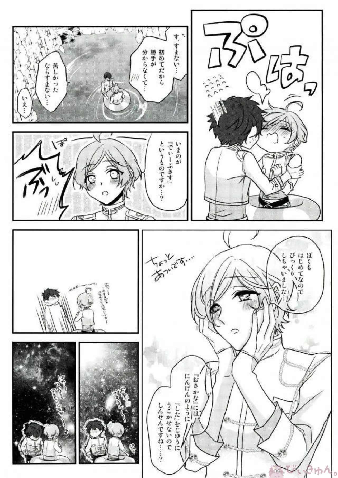 そのショート丈ジャケット腰回りが強調されてえっちですね奏汰君 - 215709