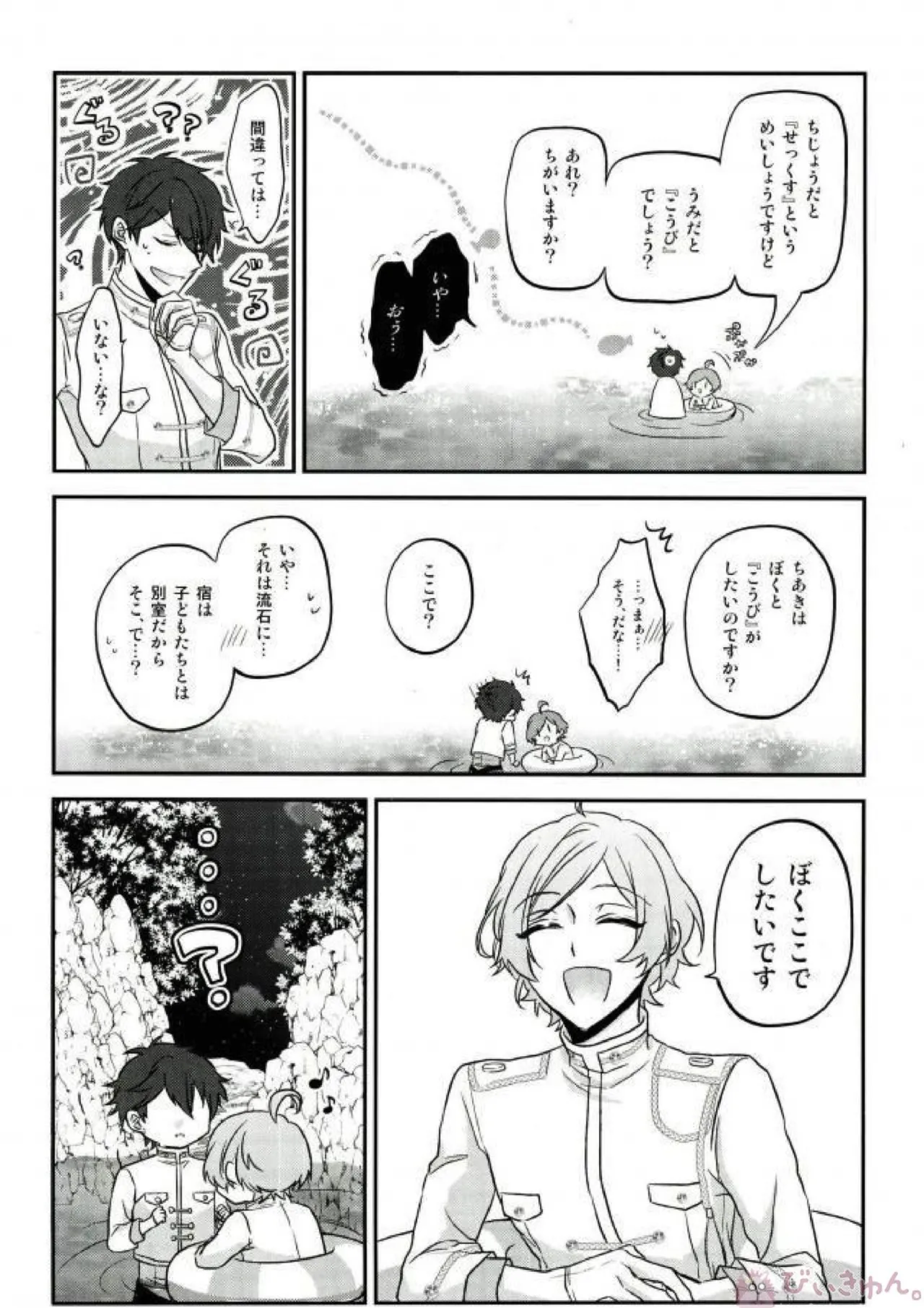 そのショート丈ジャケット腰回りが強調されてえっちですね奏汰君 - 215713
