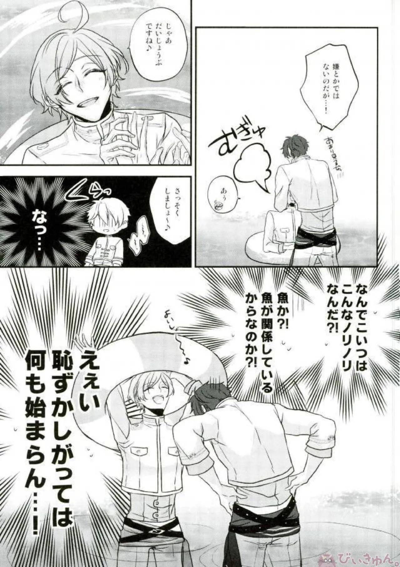そのショート丈ジャケット腰回りが強調されてえっちですね奏汰君 - 215716