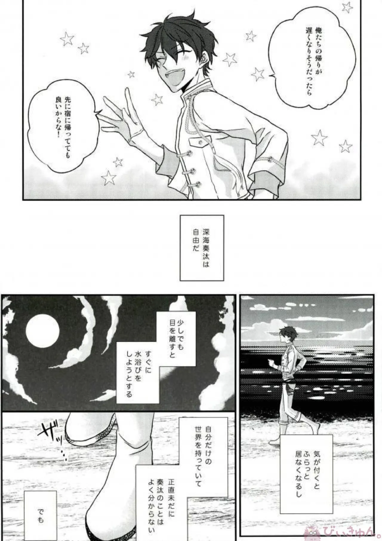 そのショート丈ジャケット腰回りが強調されてえっちですね奏汰君 - 215695