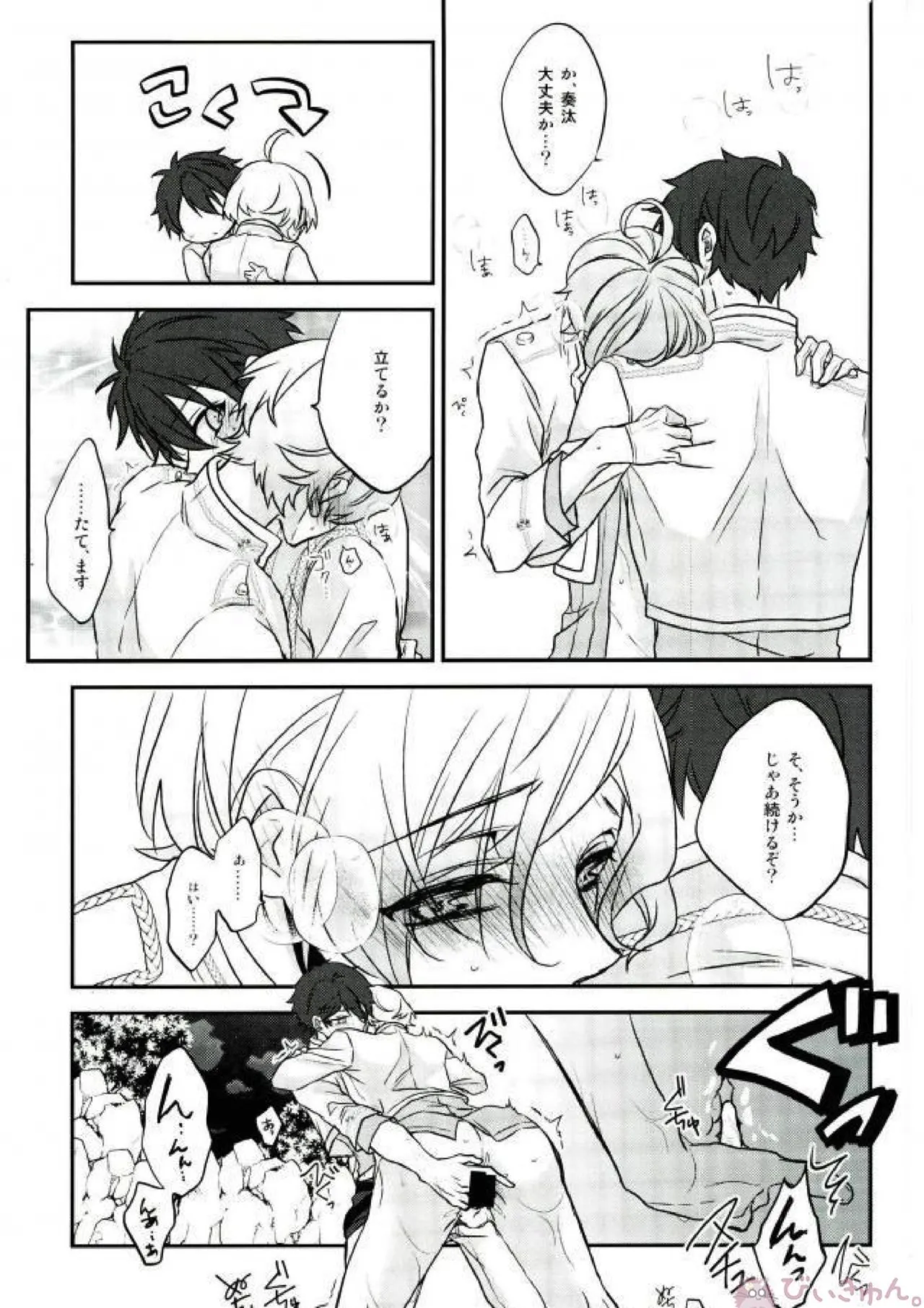 そのショート丈ジャケット腰回りが強調されてえっちですね奏汰君 - 215724