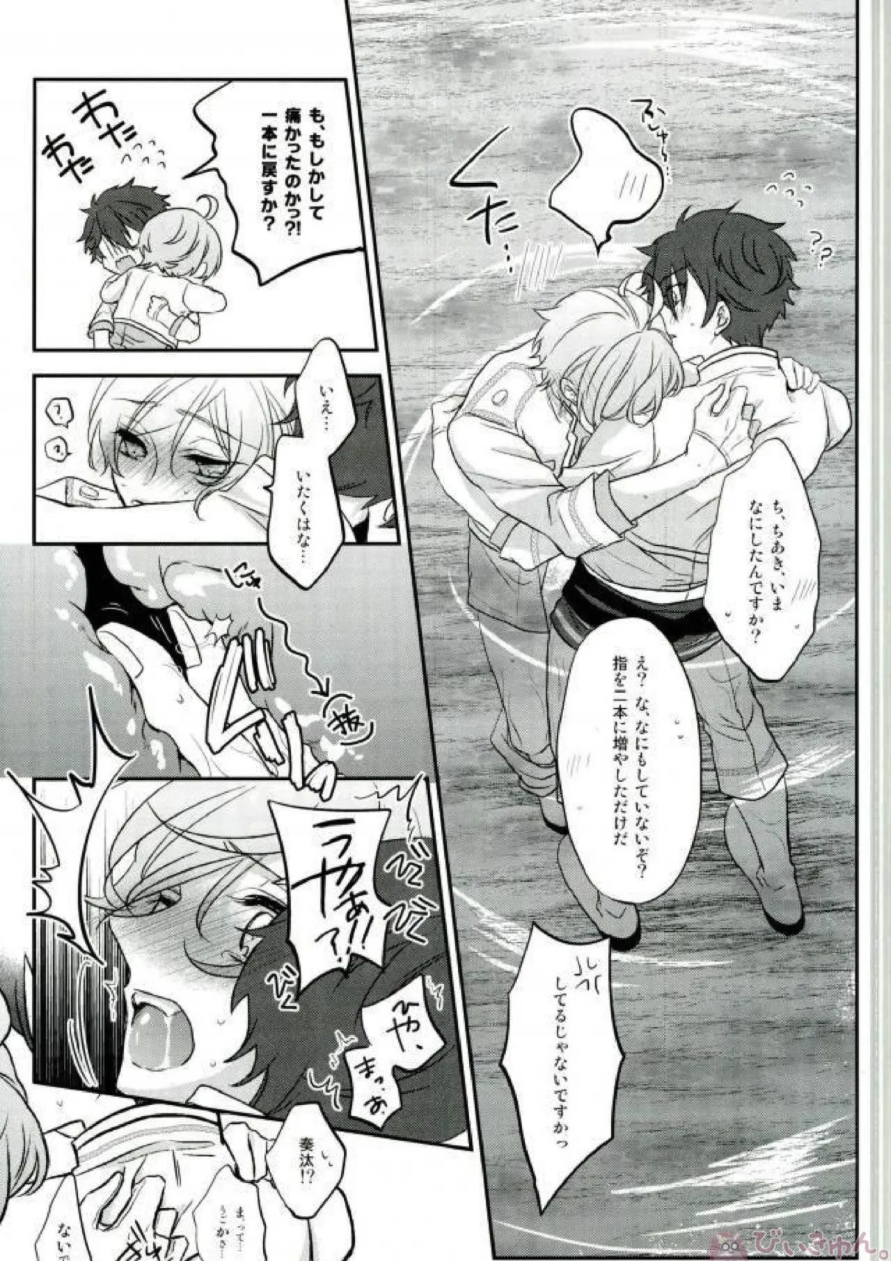 そのショート丈ジャケット腰回りが強調されてえっちですね奏汰君 - 215726