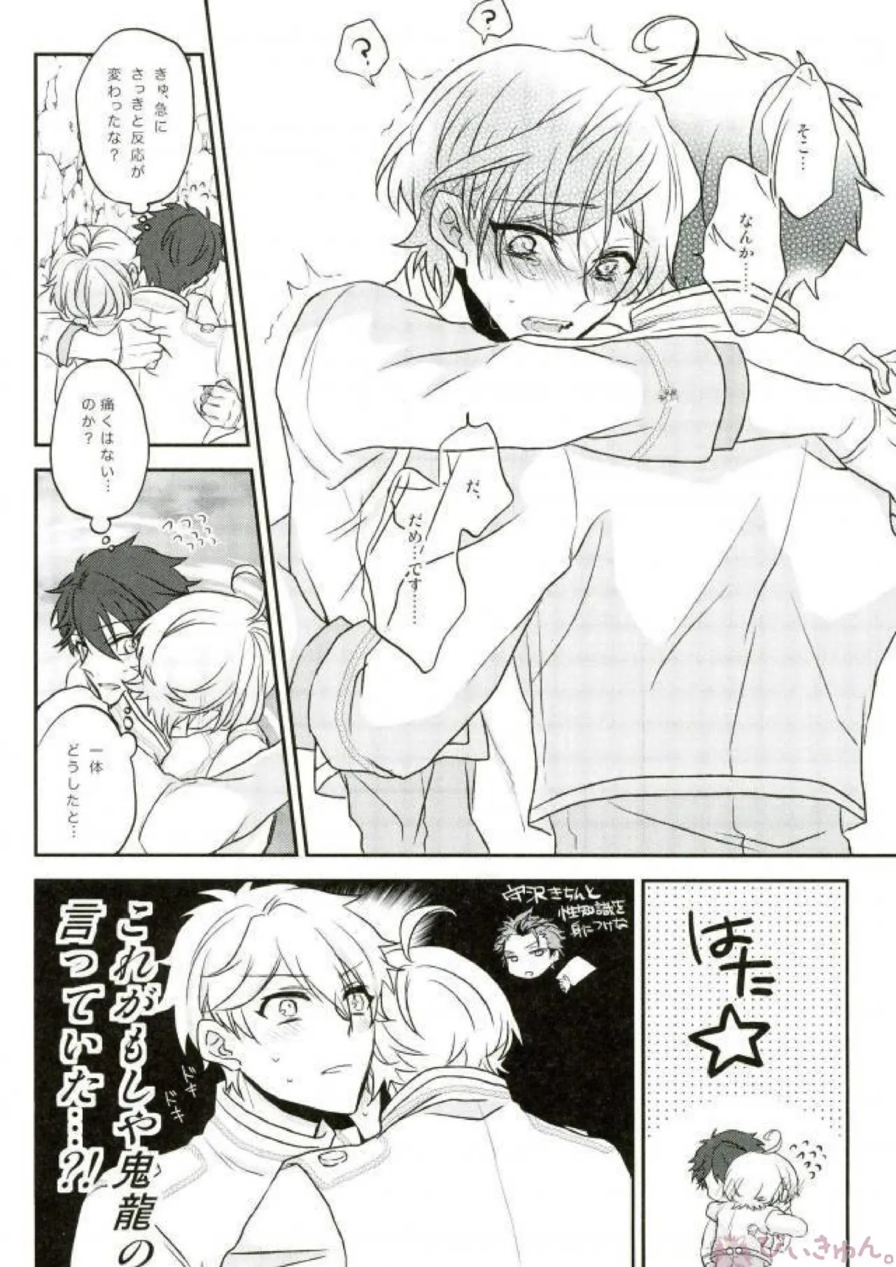 そのショート丈ジャケット腰回りが強調されてえっちですね奏汰君 - 215727