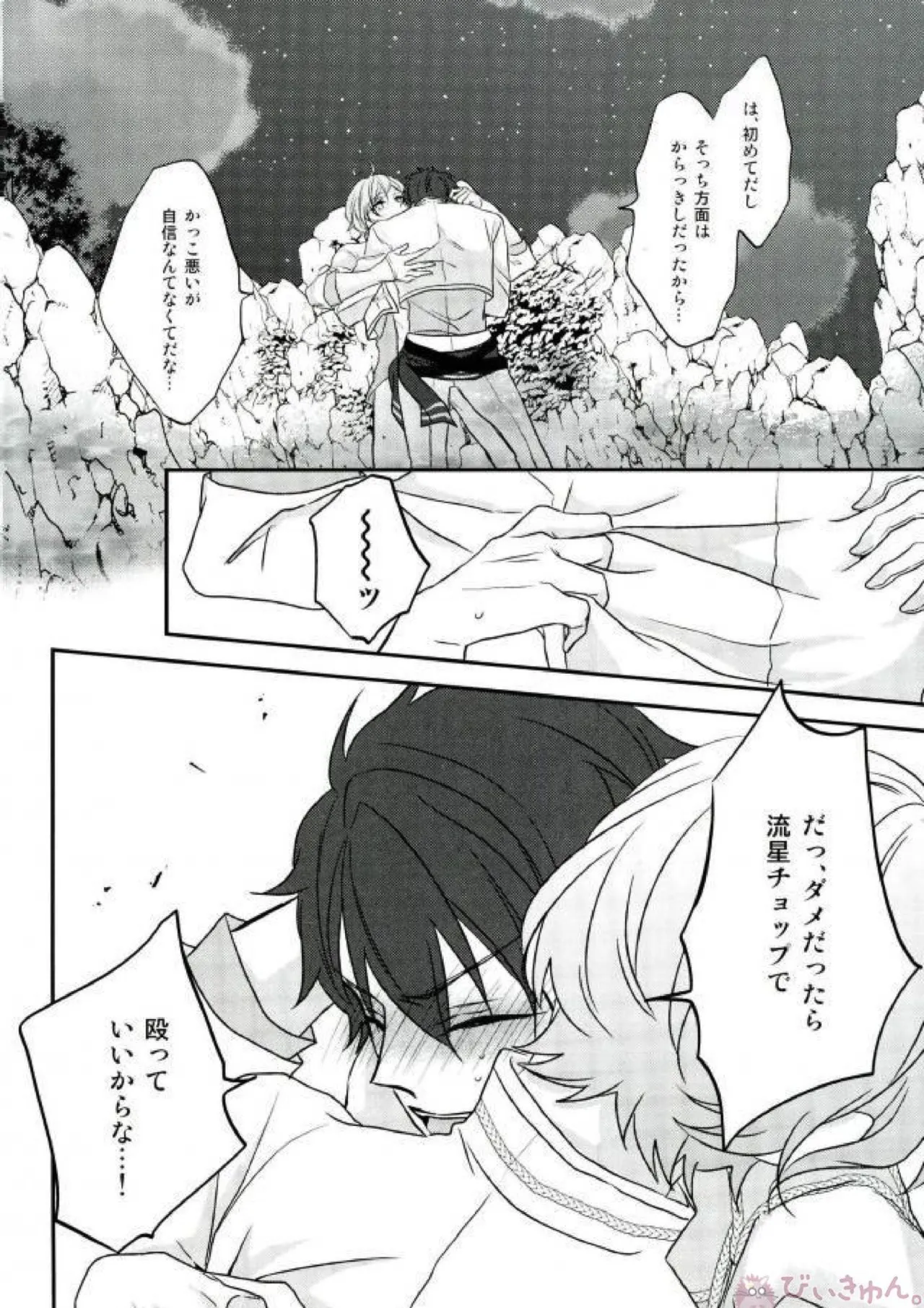 そのショート丈ジャケット腰回りが強調されてえっちですね奏汰君 - 215731