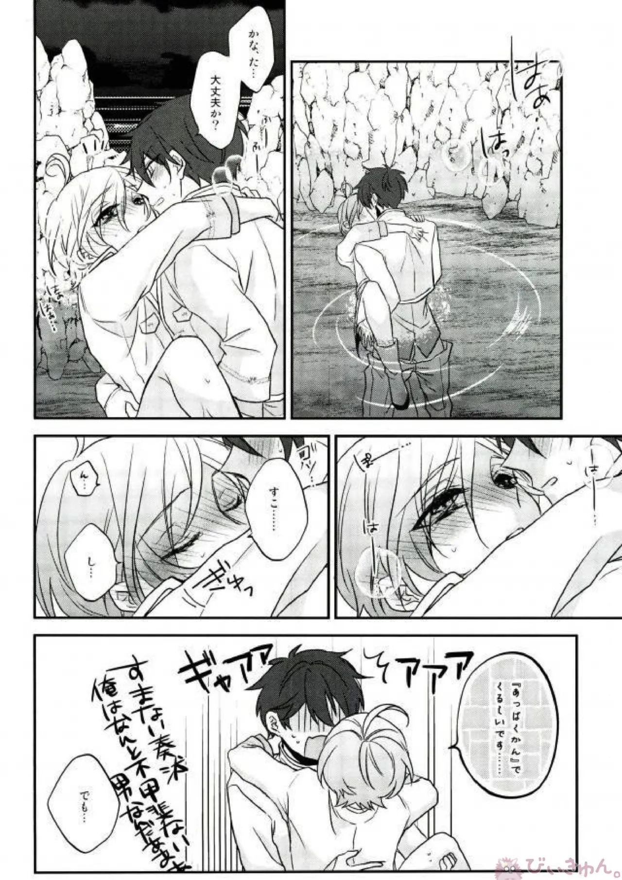 そのショート丈ジャケット腰回りが強調されてえっちですね奏汰君 - 215735
