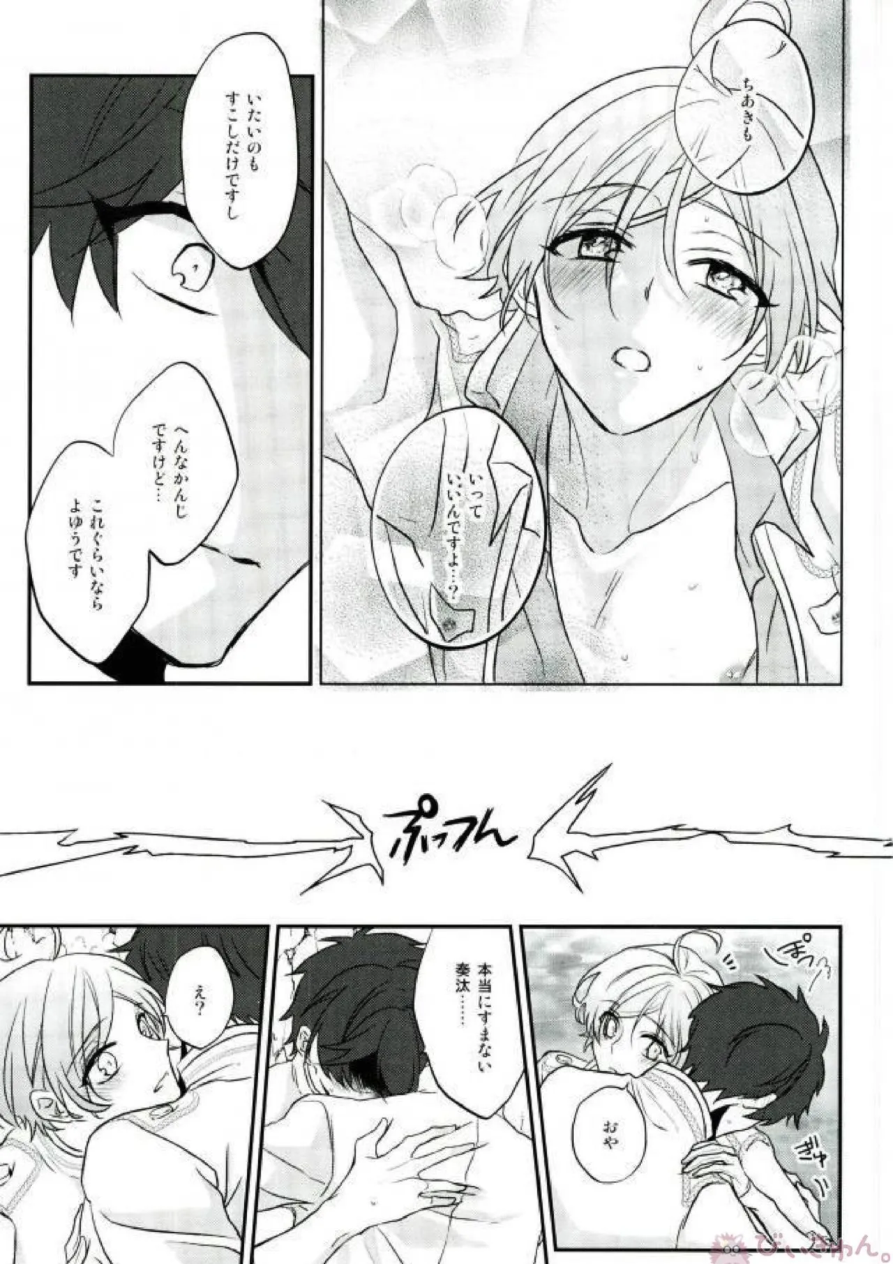 そのショート丈ジャケット腰回りが強調されてえっちですね奏汰君 - 215738