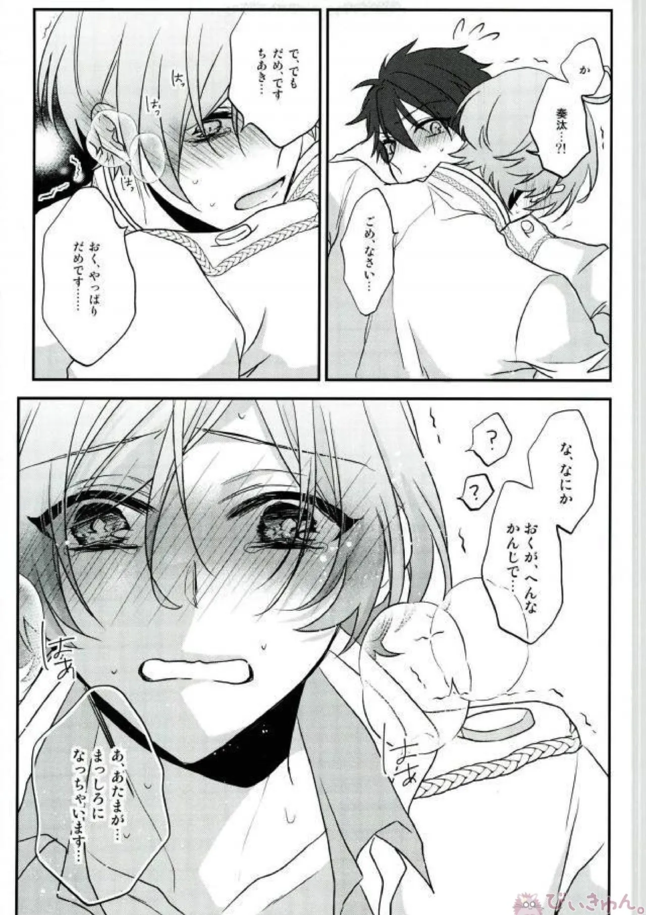 そのショート丈ジャケット腰回りが強調されてえっちですね奏汰君 - 215740