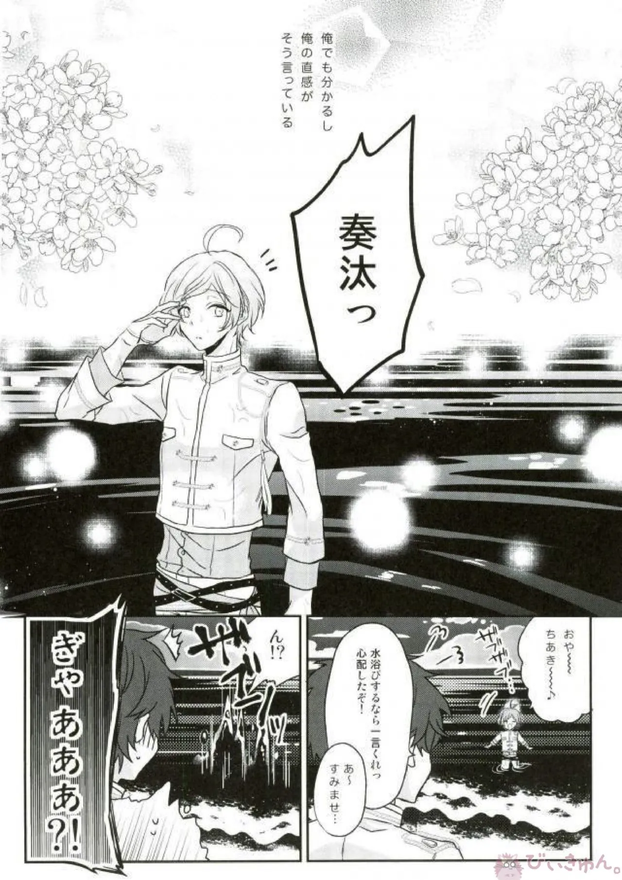 そのショート丈ジャケット腰回りが強調されてえっちですね奏汰君 - 215697