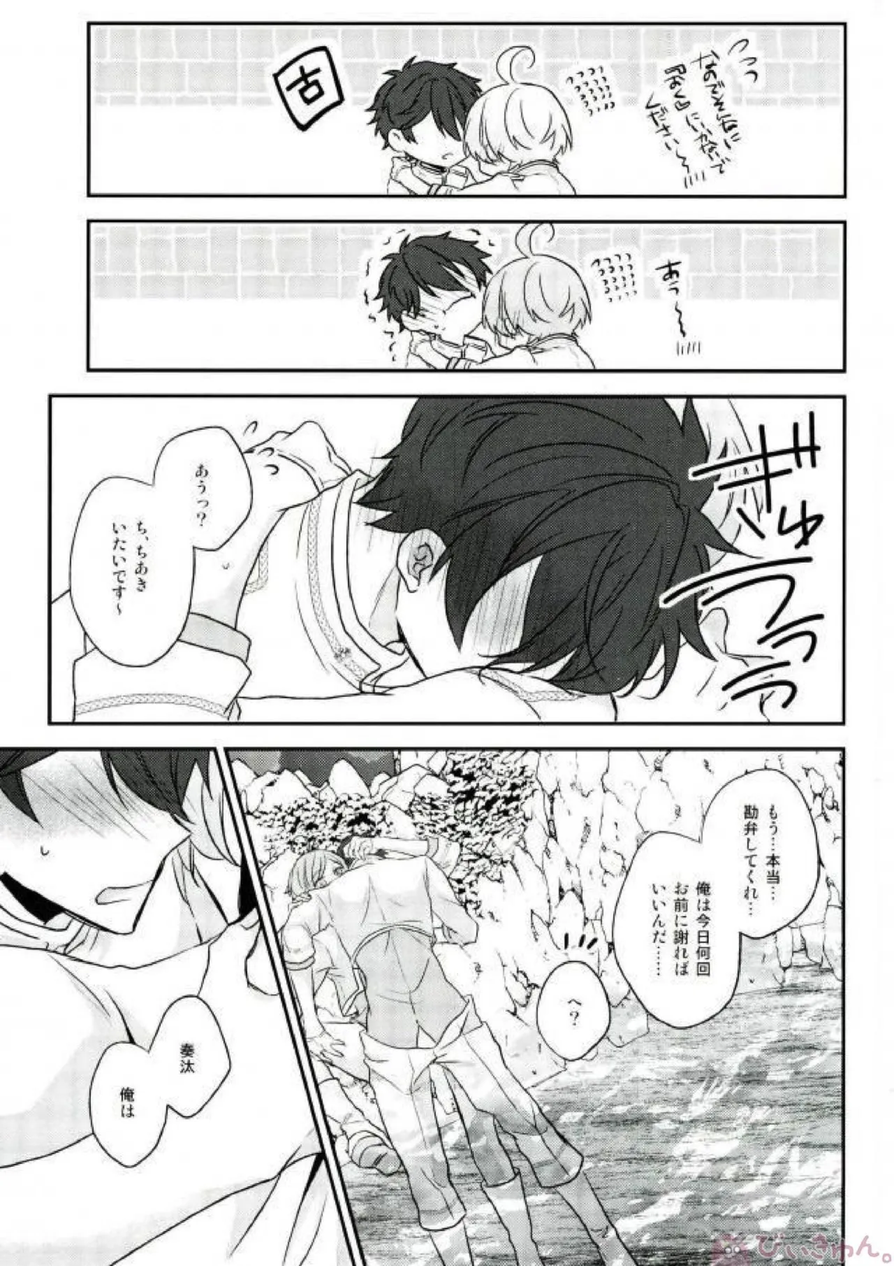 そのショート丈ジャケット腰回りが強調されてえっちですね奏汰君 - 215742
