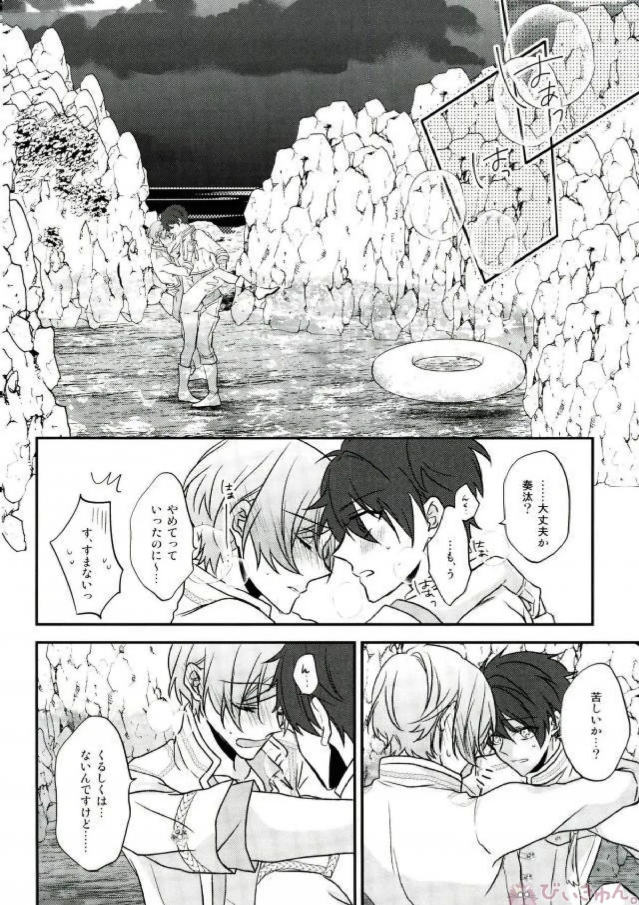 そのショート丈ジャケット腰回りが強調されてえっちですね奏汰君 - 215747