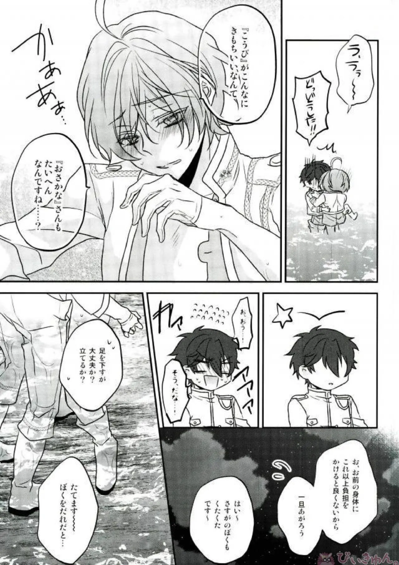 そのショート丈ジャケット腰回りが強調されてえっちですね奏汰君 - 215748