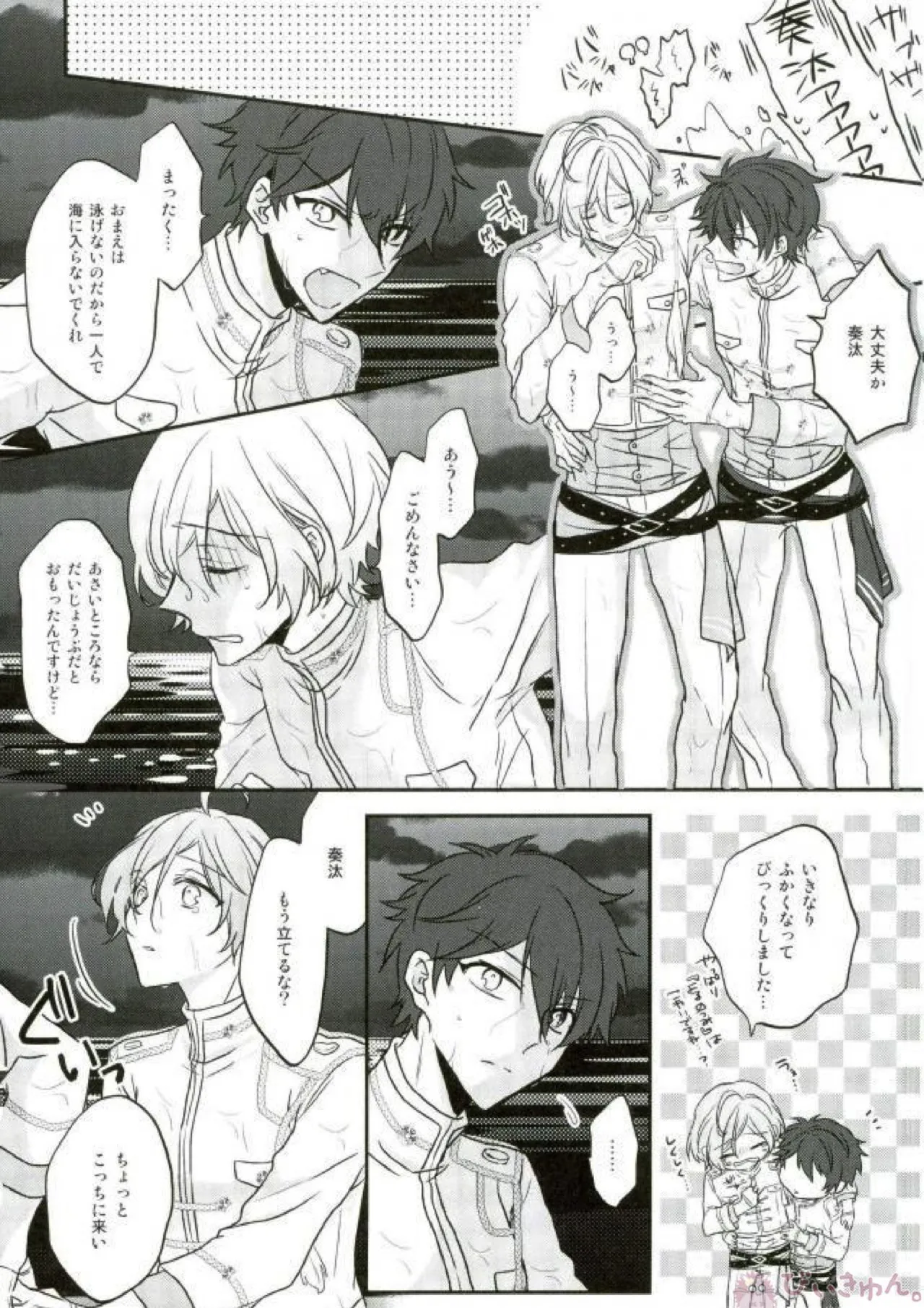 そのショート丈ジャケット腰回りが強調されてえっちですね奏汰君 - 215698
