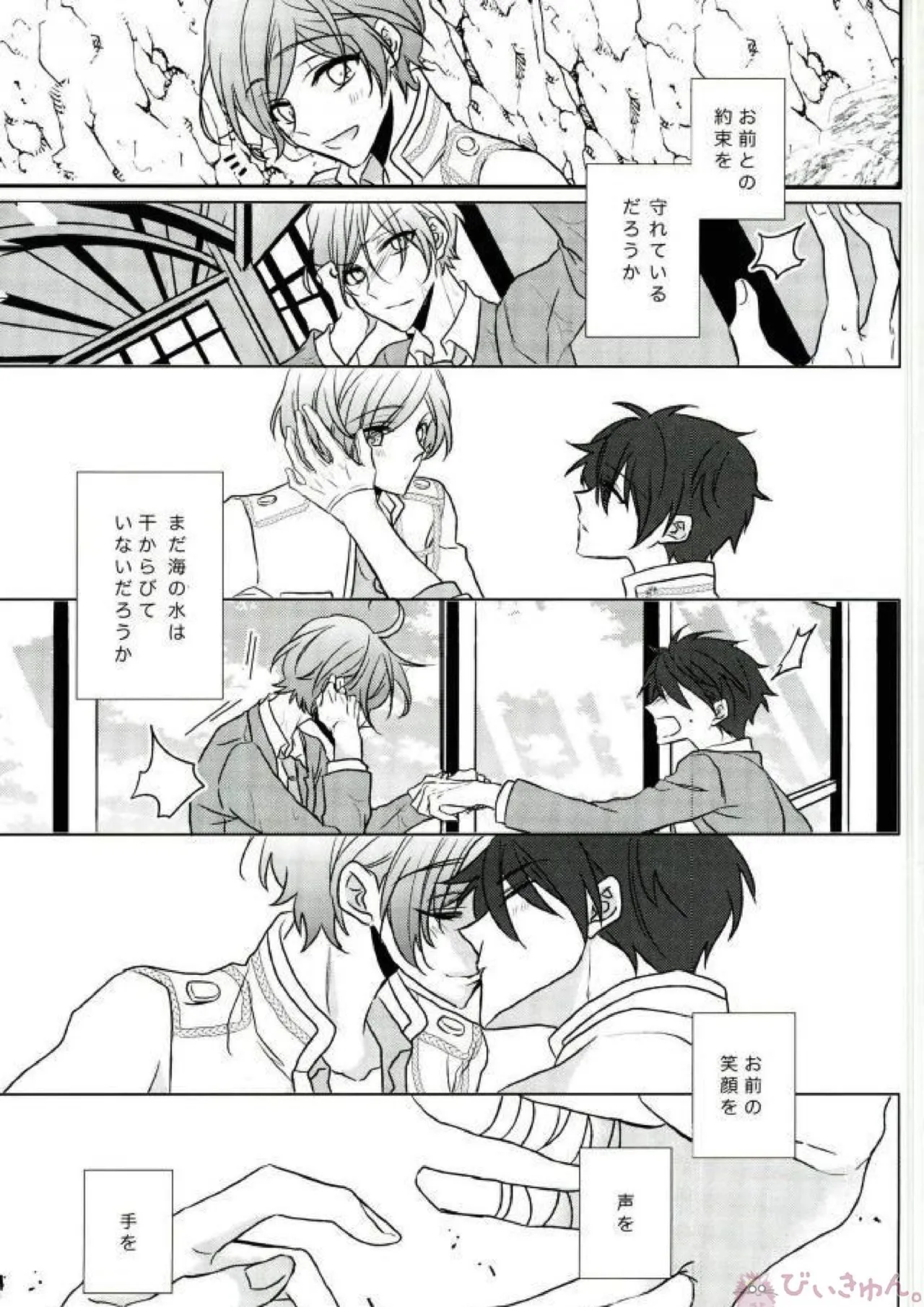 そのショート丈ジャケット腰回りが強調されてえっちですね奏汰君 - 215753