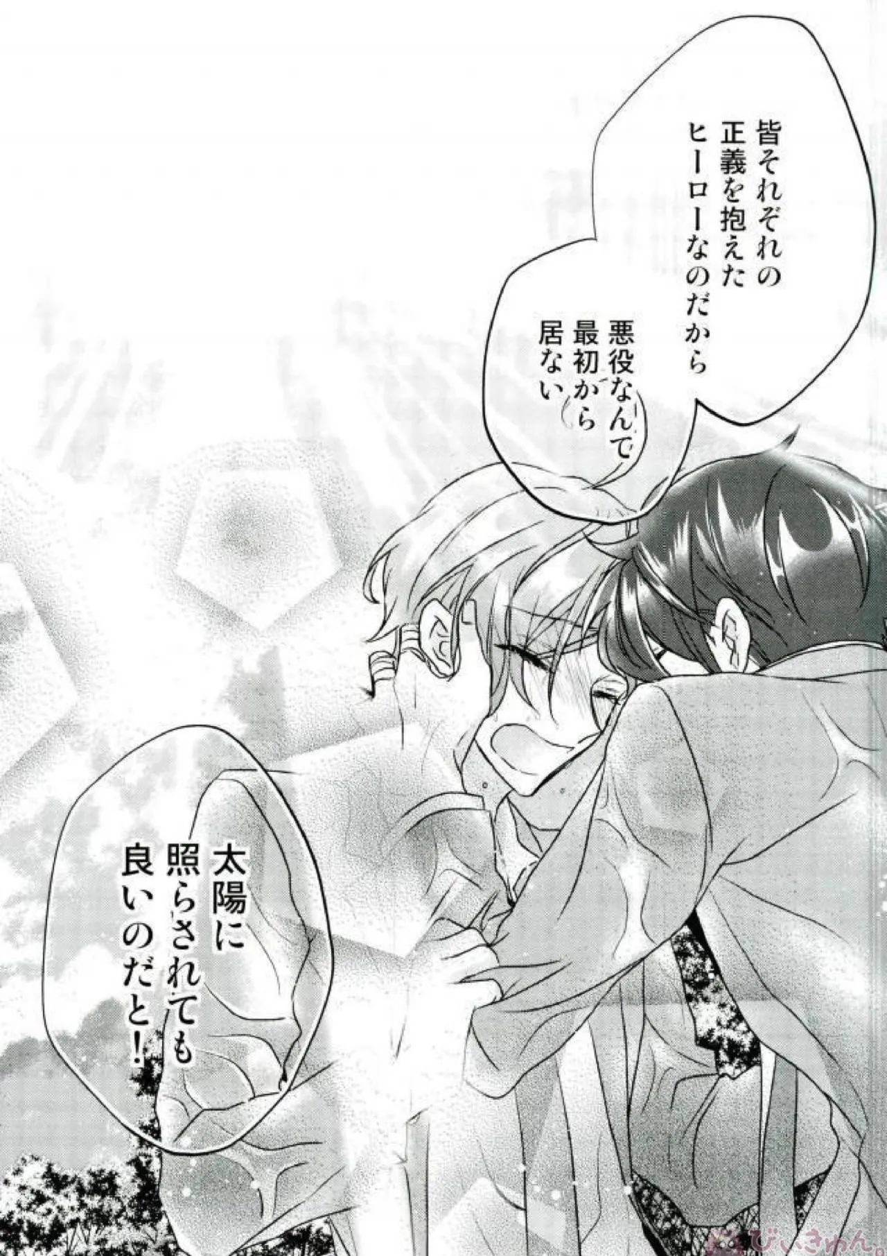 そのショート丈ジャケット腰回りが強調されてえっちですね奏汰君 - 215757