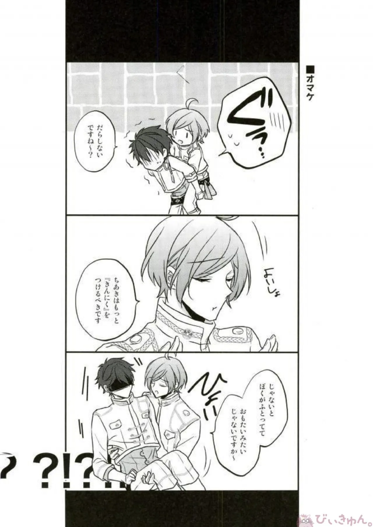 そのショート丈ジャケット腰回りが強調されてえっちですね奏汰君 - 215758