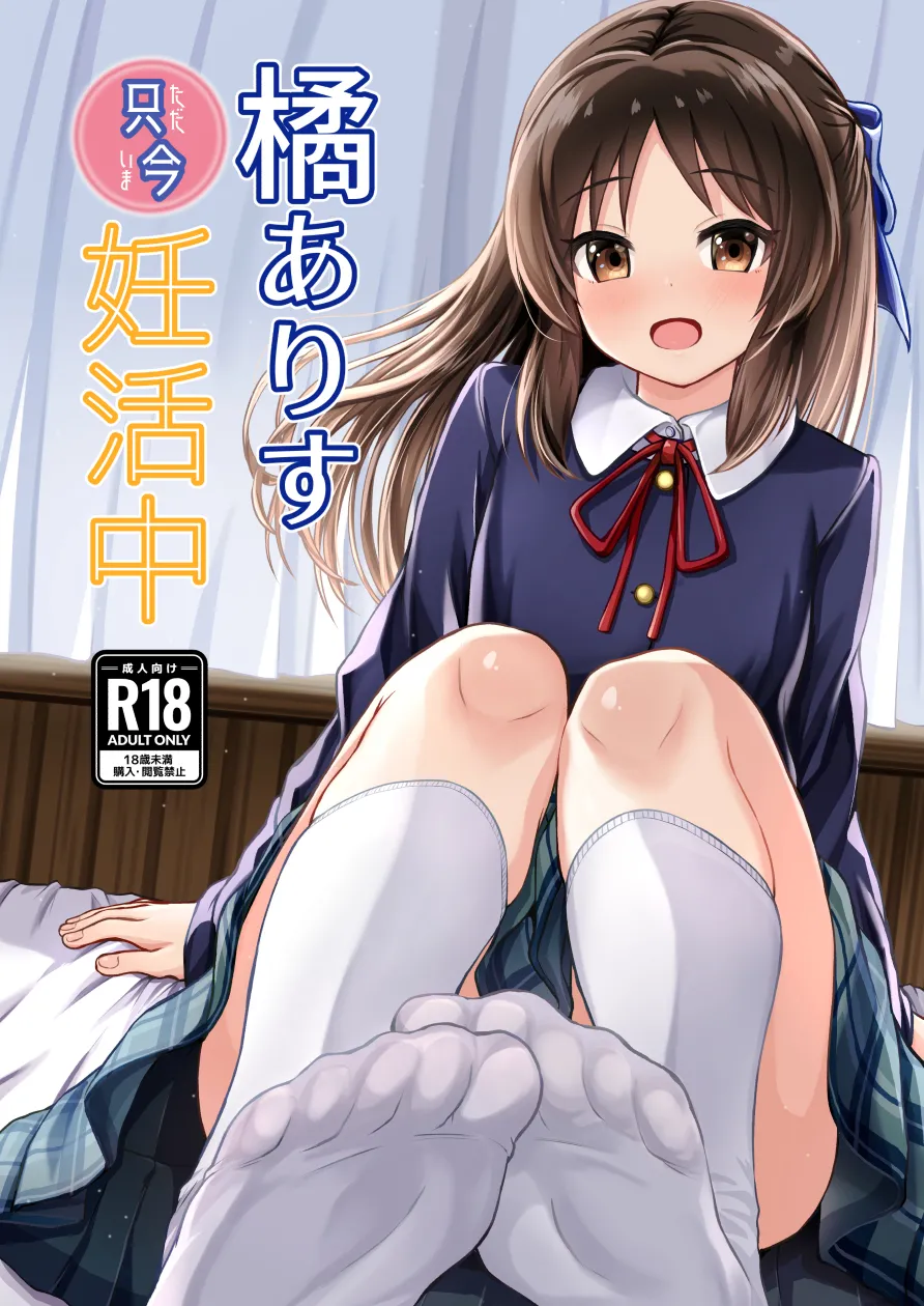 橘ありす只今妊活中 - 215831
