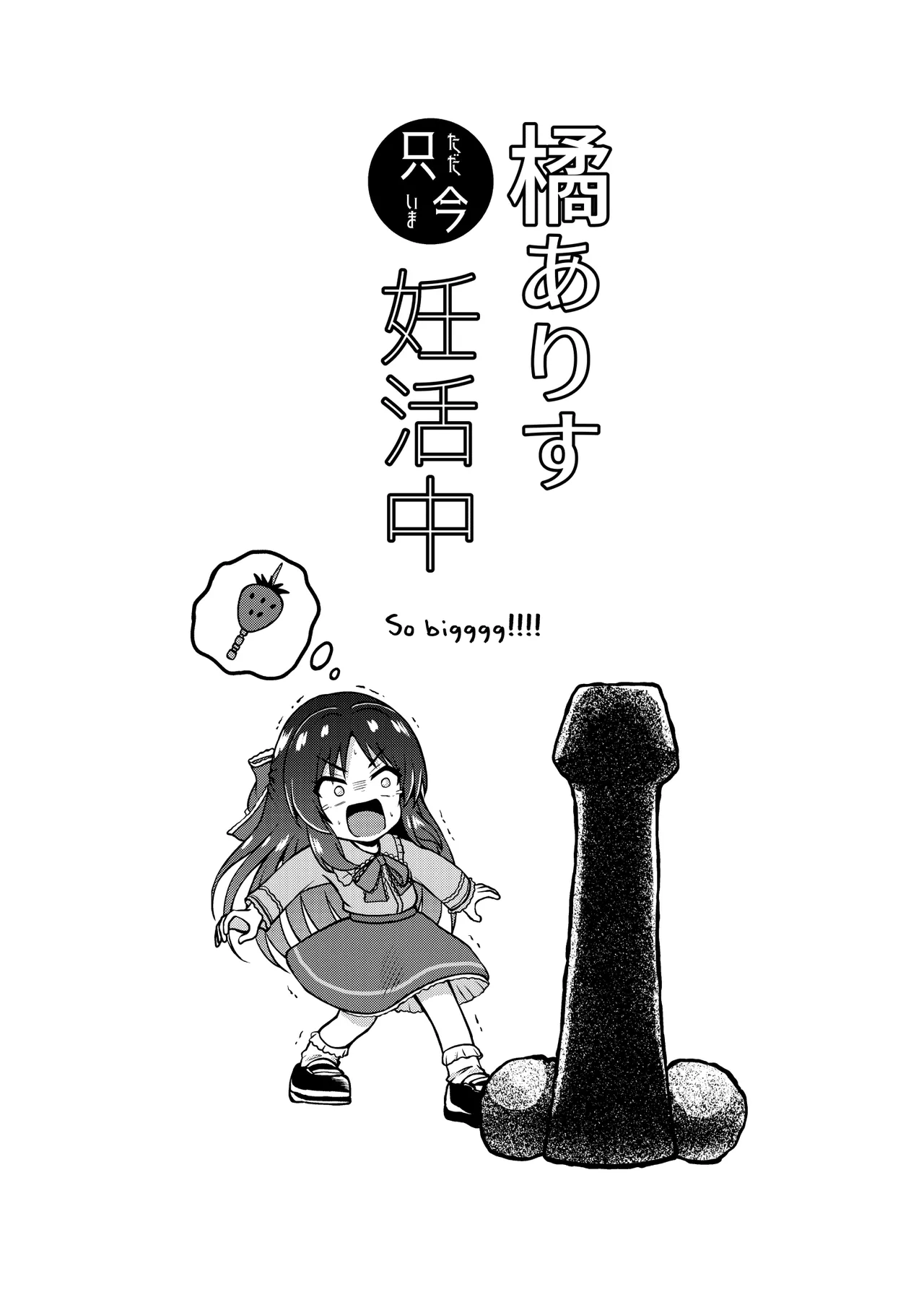 橘ありす只今妊活中 - 215833