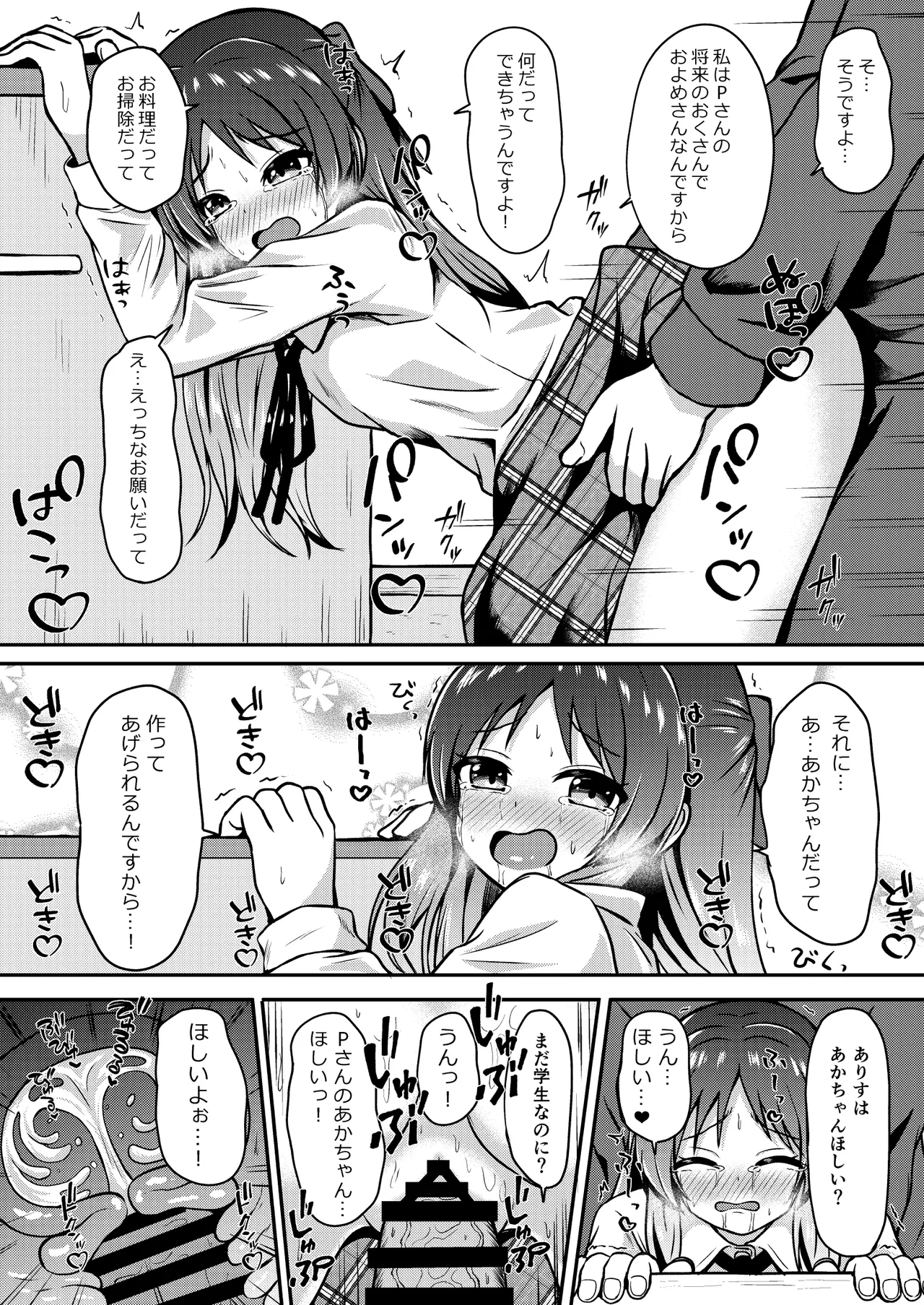 橘ありす只今妊活中 - 215838