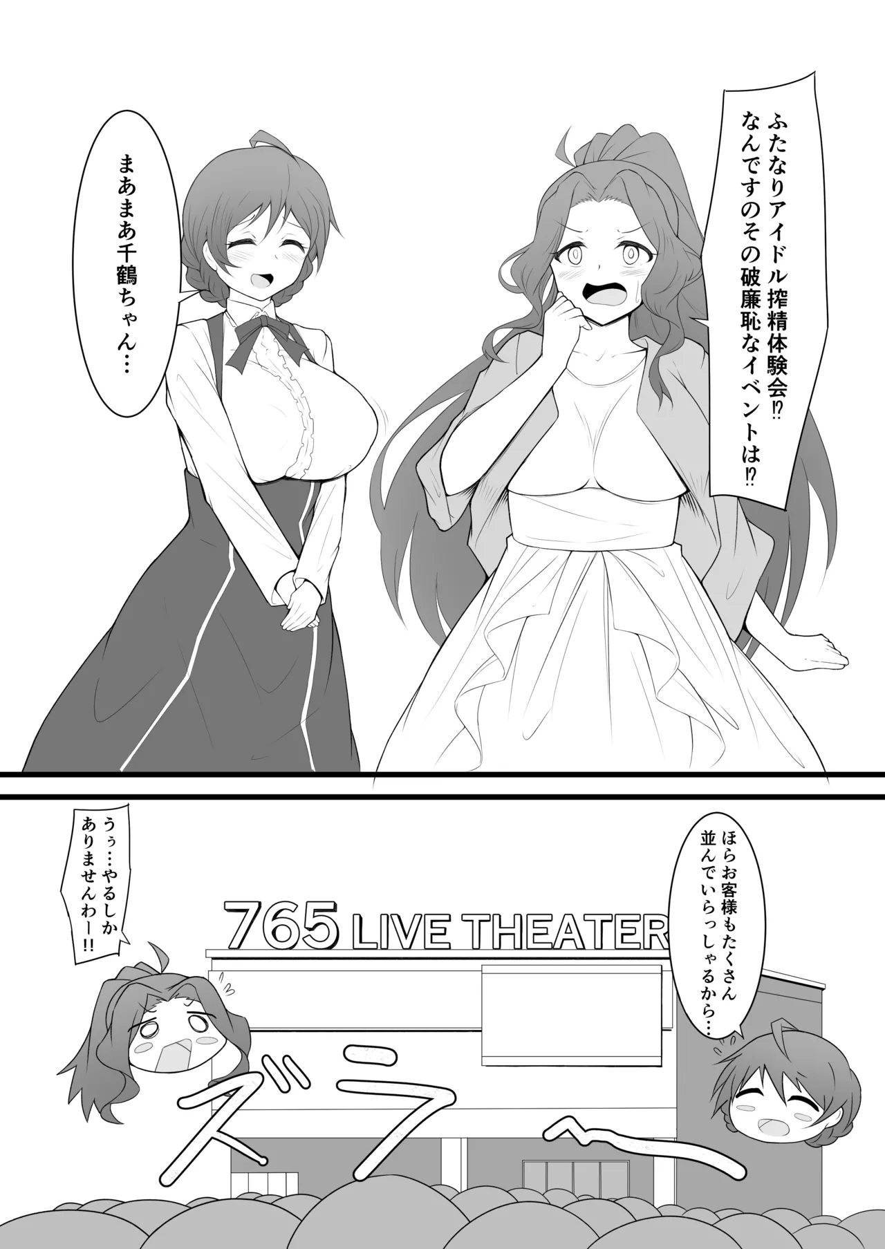 ふたなりアイドルちゃん搾精体験会 - 215860