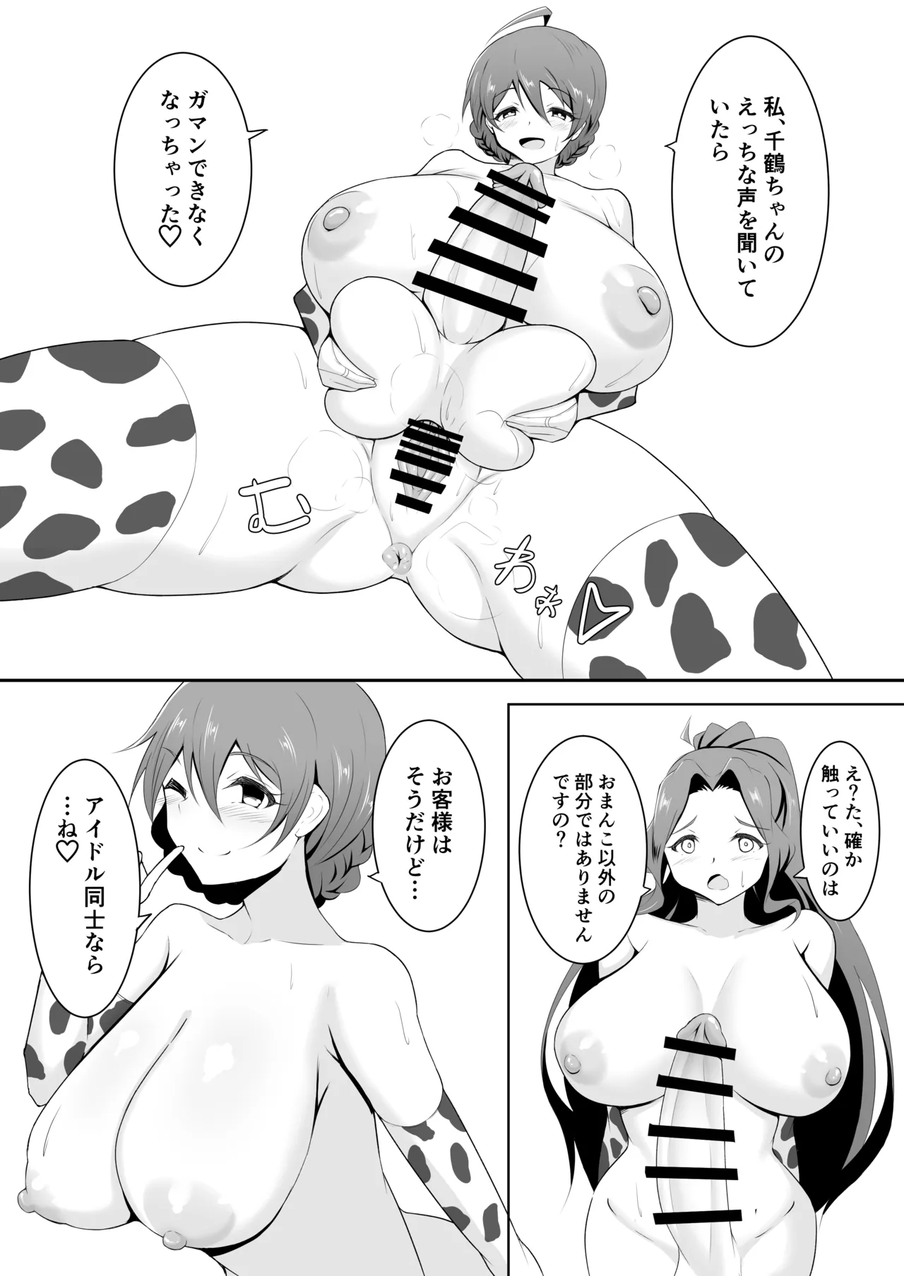 ふたなりアイドルちゃん搾精体験会 - 215873