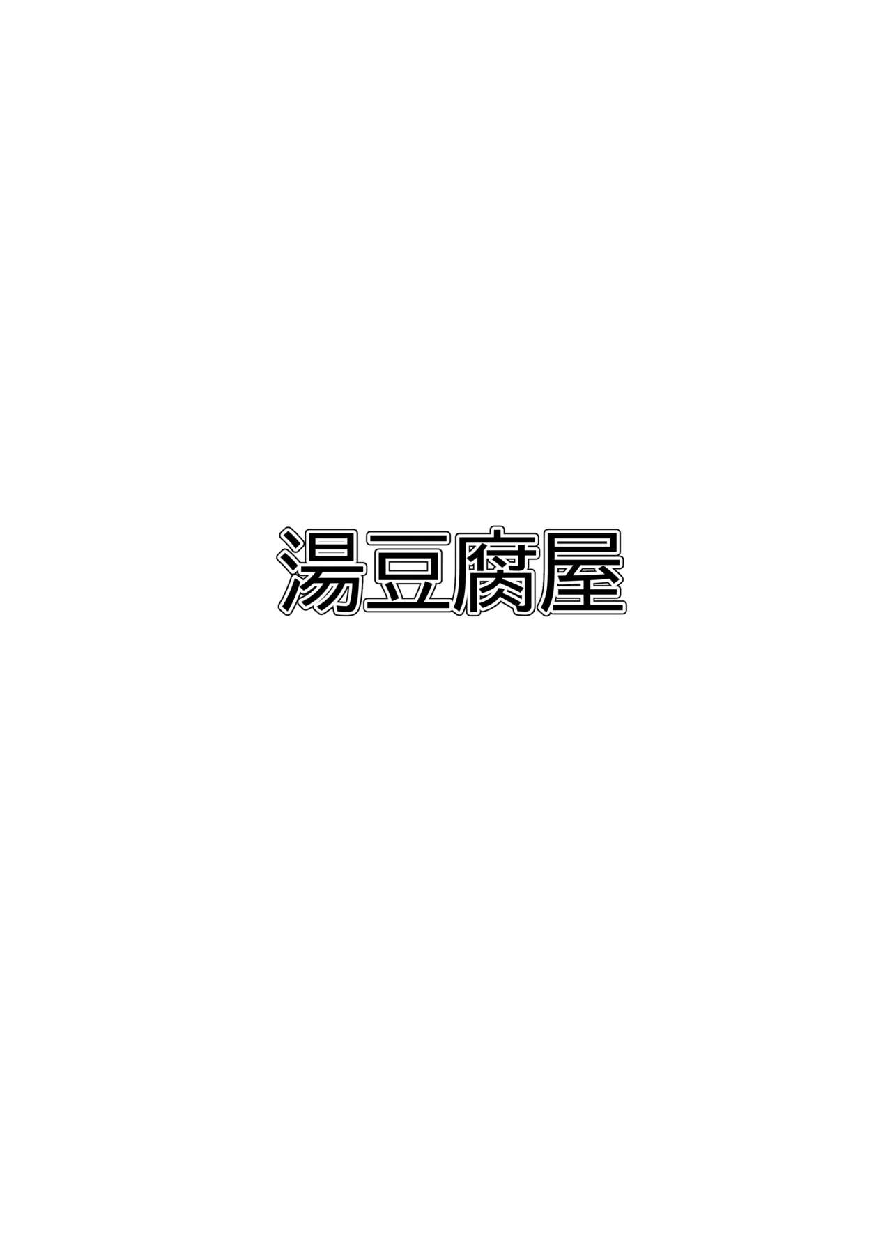 ふたなりアイドルちゃん搾精体験会 - 215883