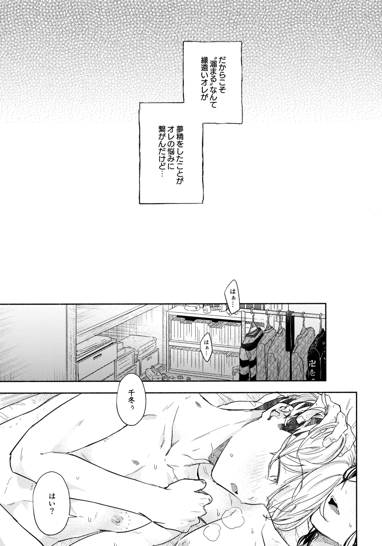 たちあがれ!はやくこいこい発情期 - 215895