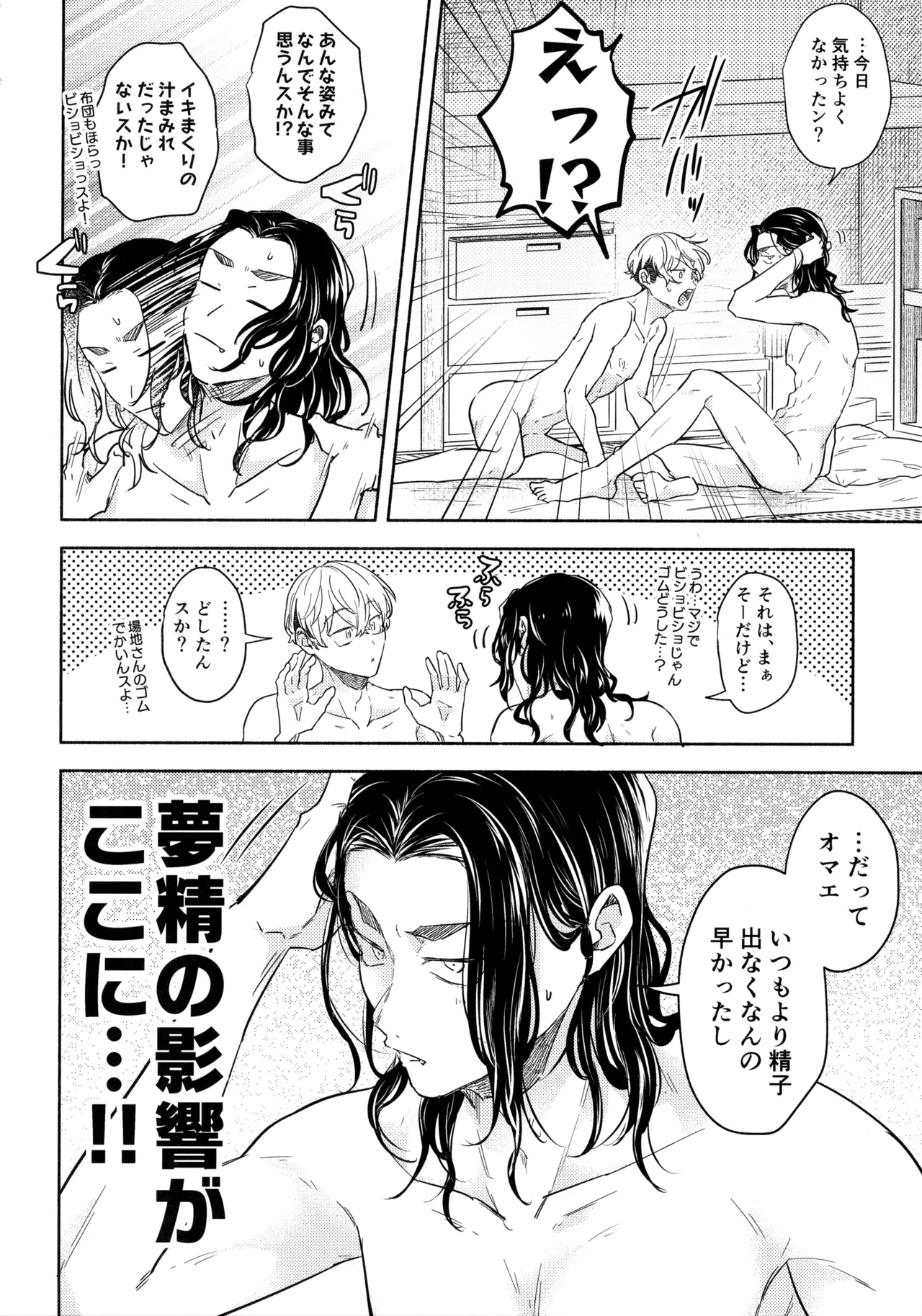 たちあがれ!はやくこいこい発情期 - 215896