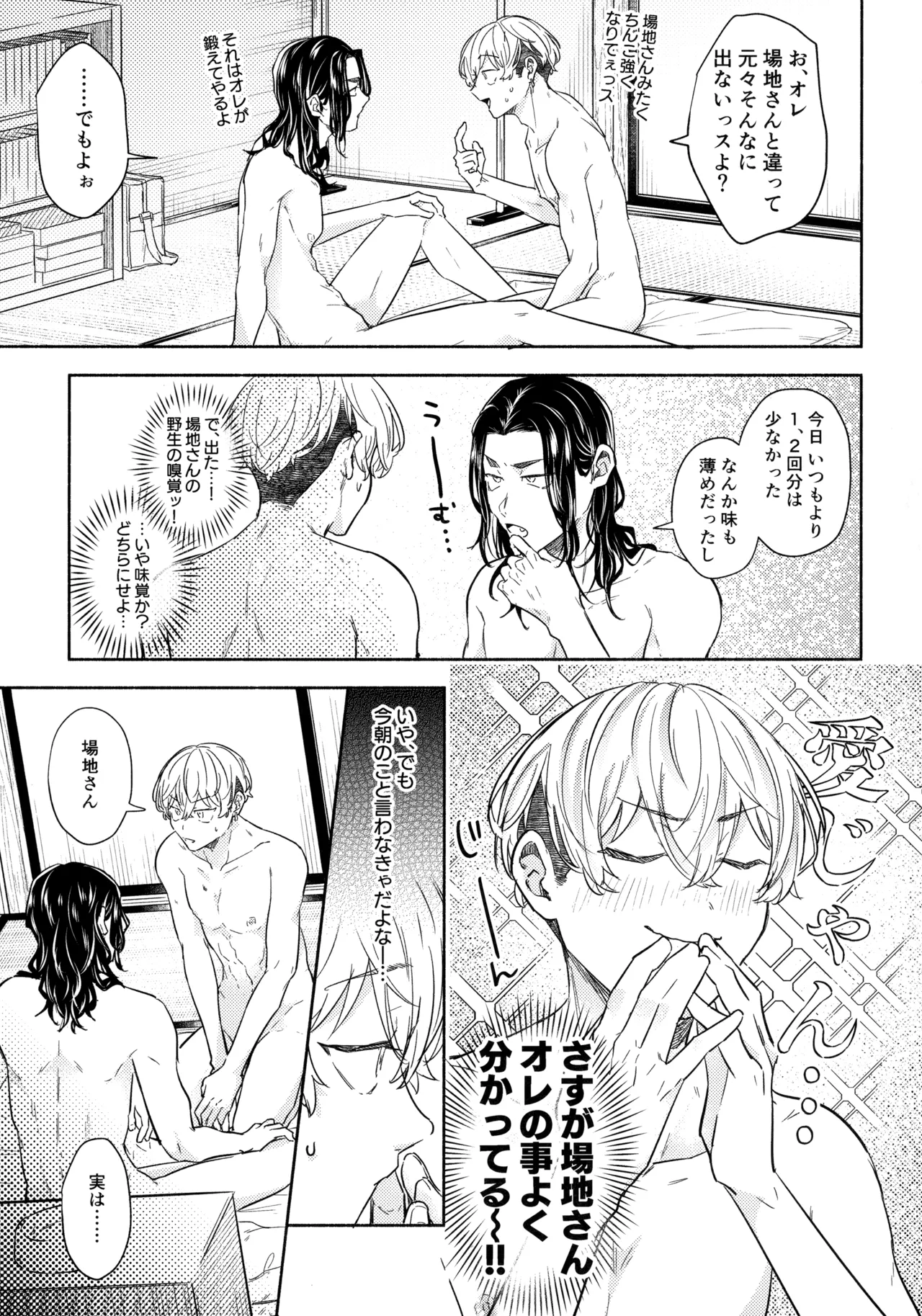 たちあがれ!はやくこいこい発情期 - 215897